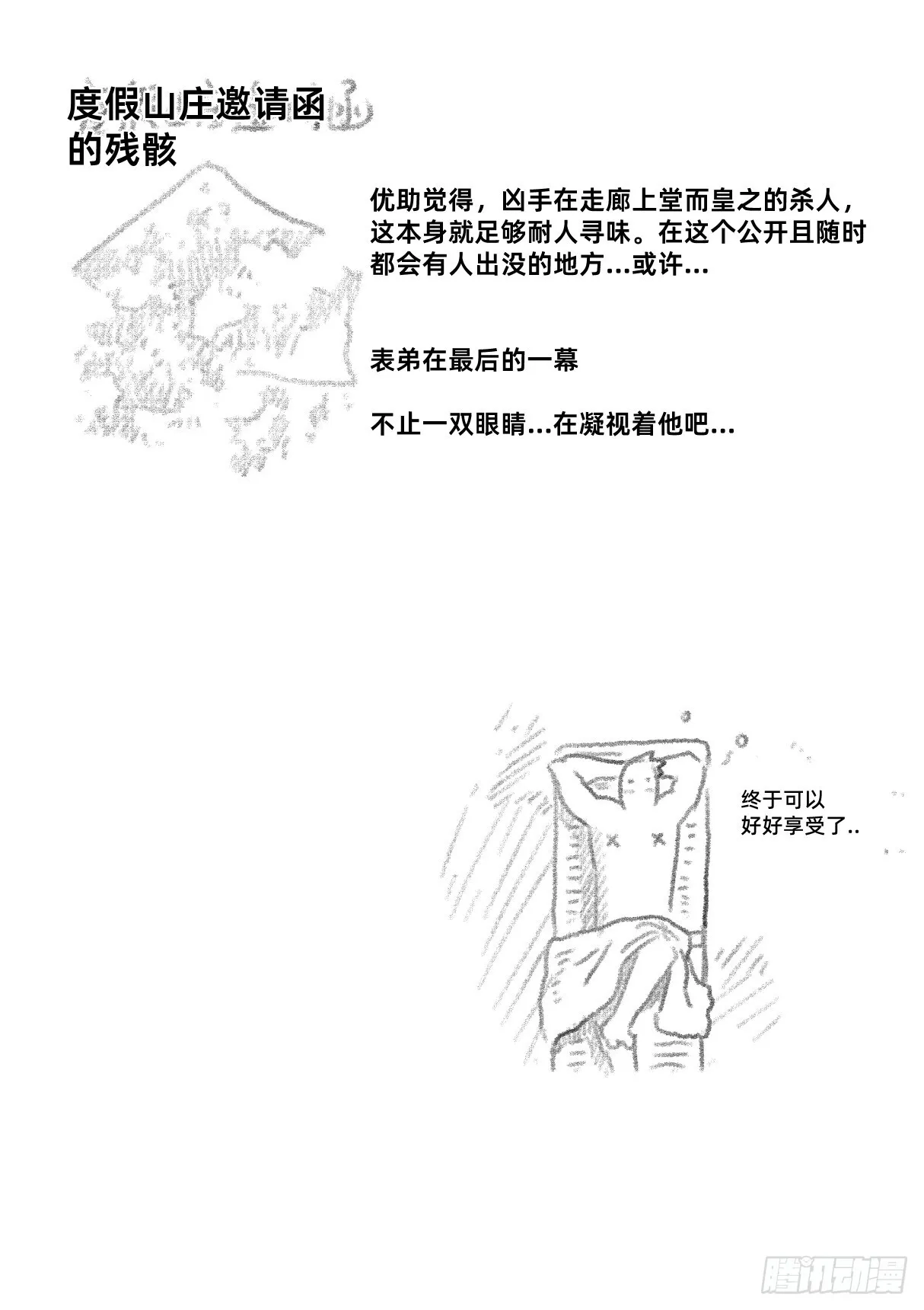 03.度假山庄杀人事件（下） 第25页