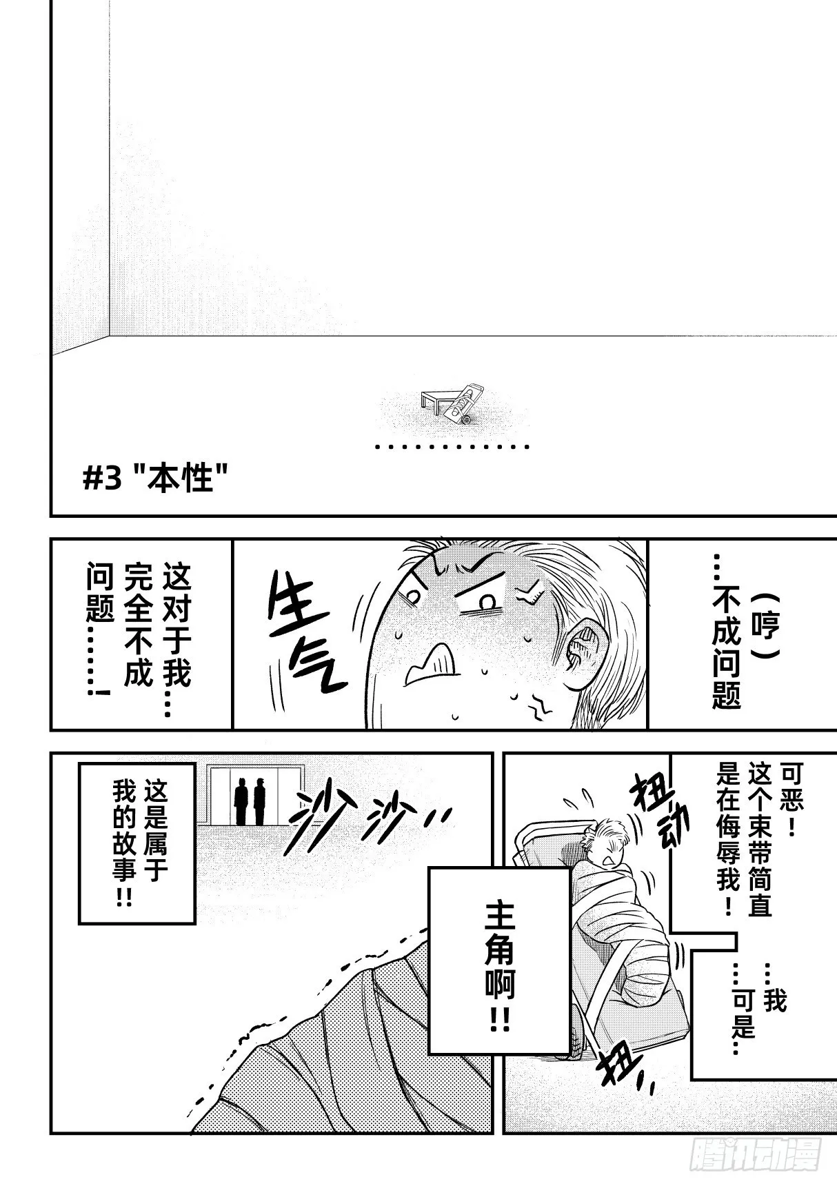 03.度假山庄杀人事件（下） 第28页