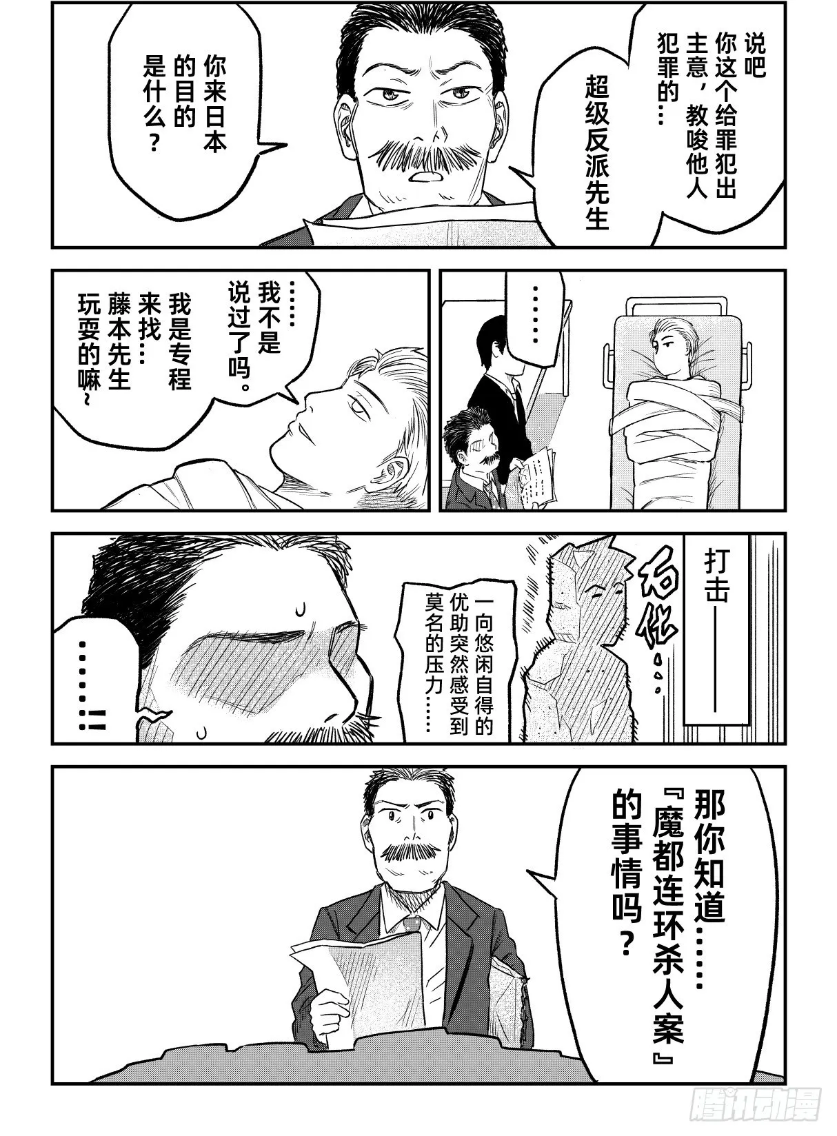 04.本性 第5页