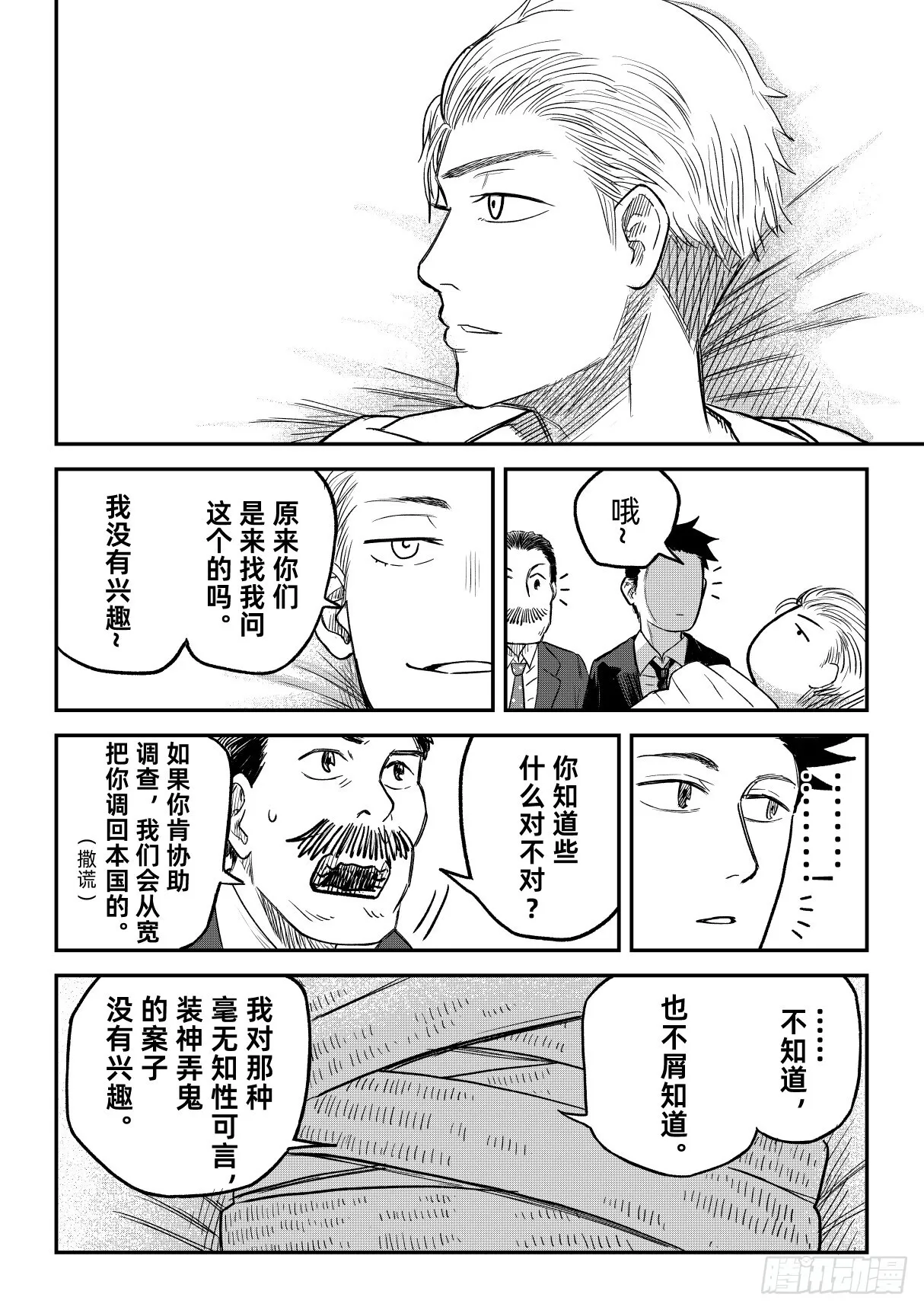 04.本性 第6页