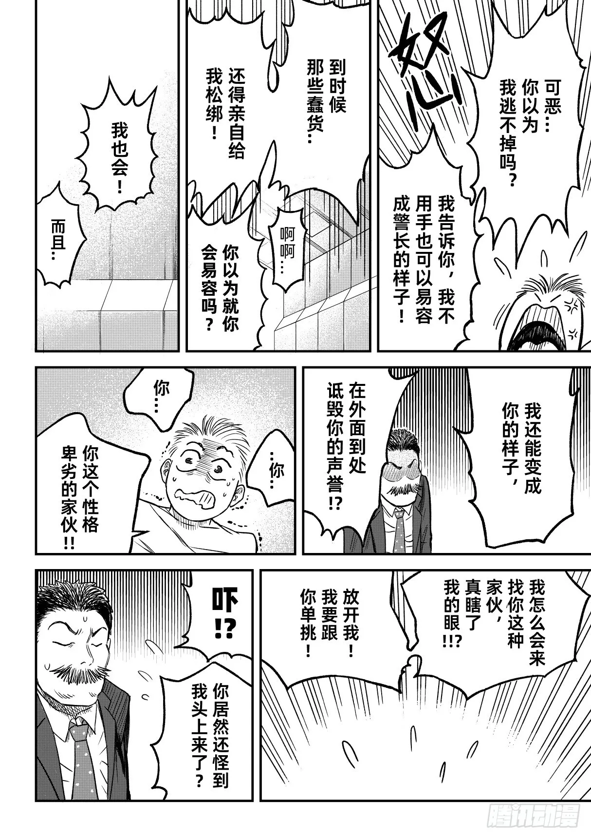 04.本性 第8页