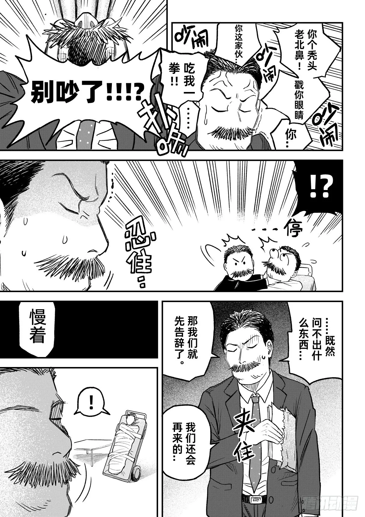 04.本性 第9页