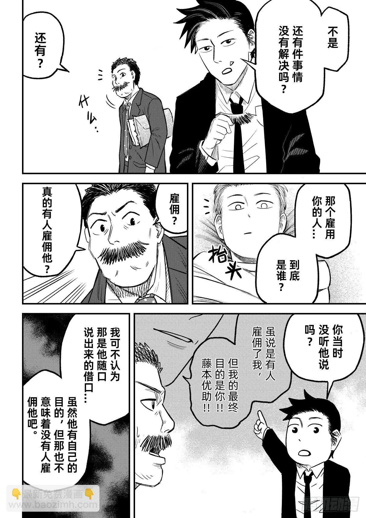 04.本性 第10页
