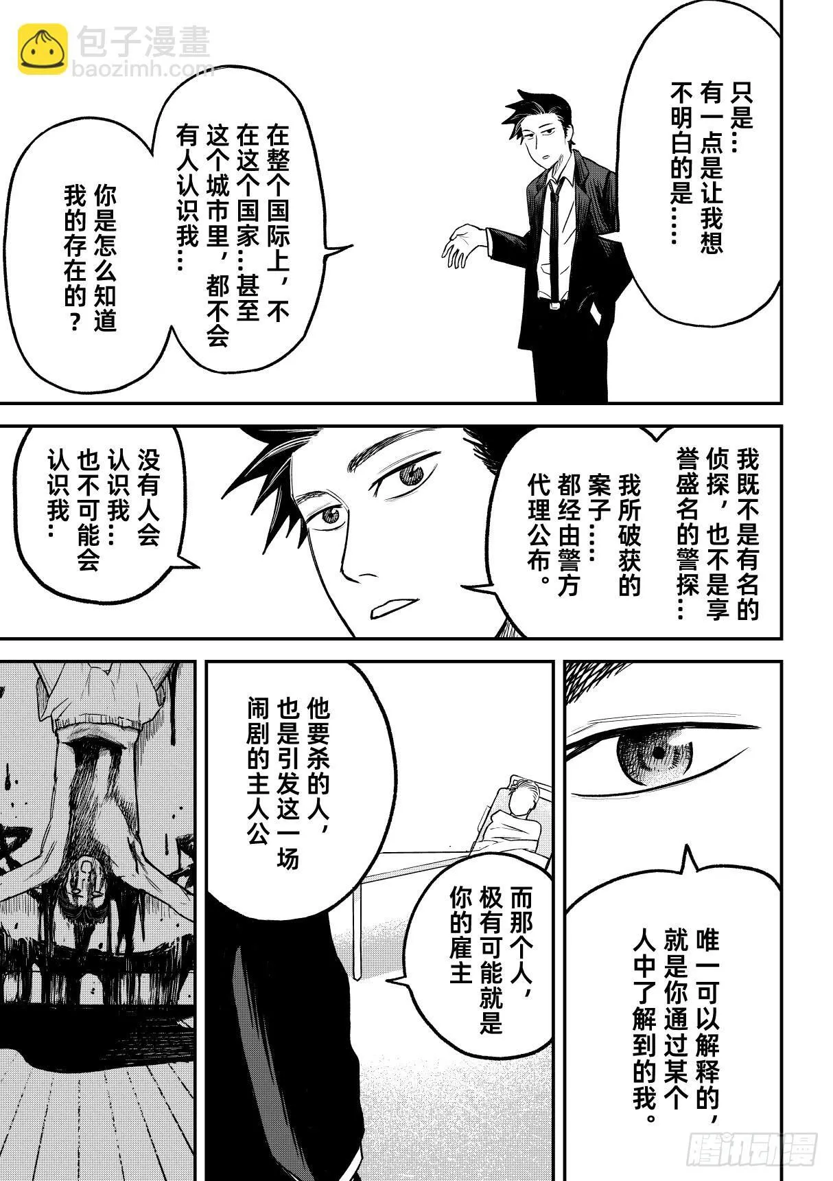 04.本性 第11页