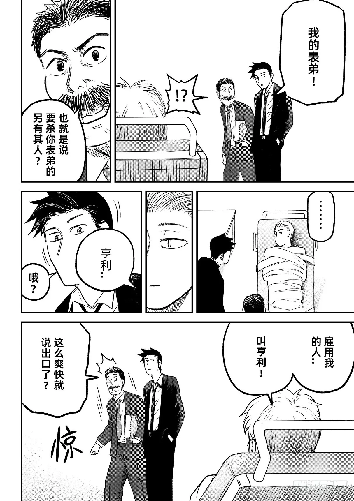 04.本性 第12页