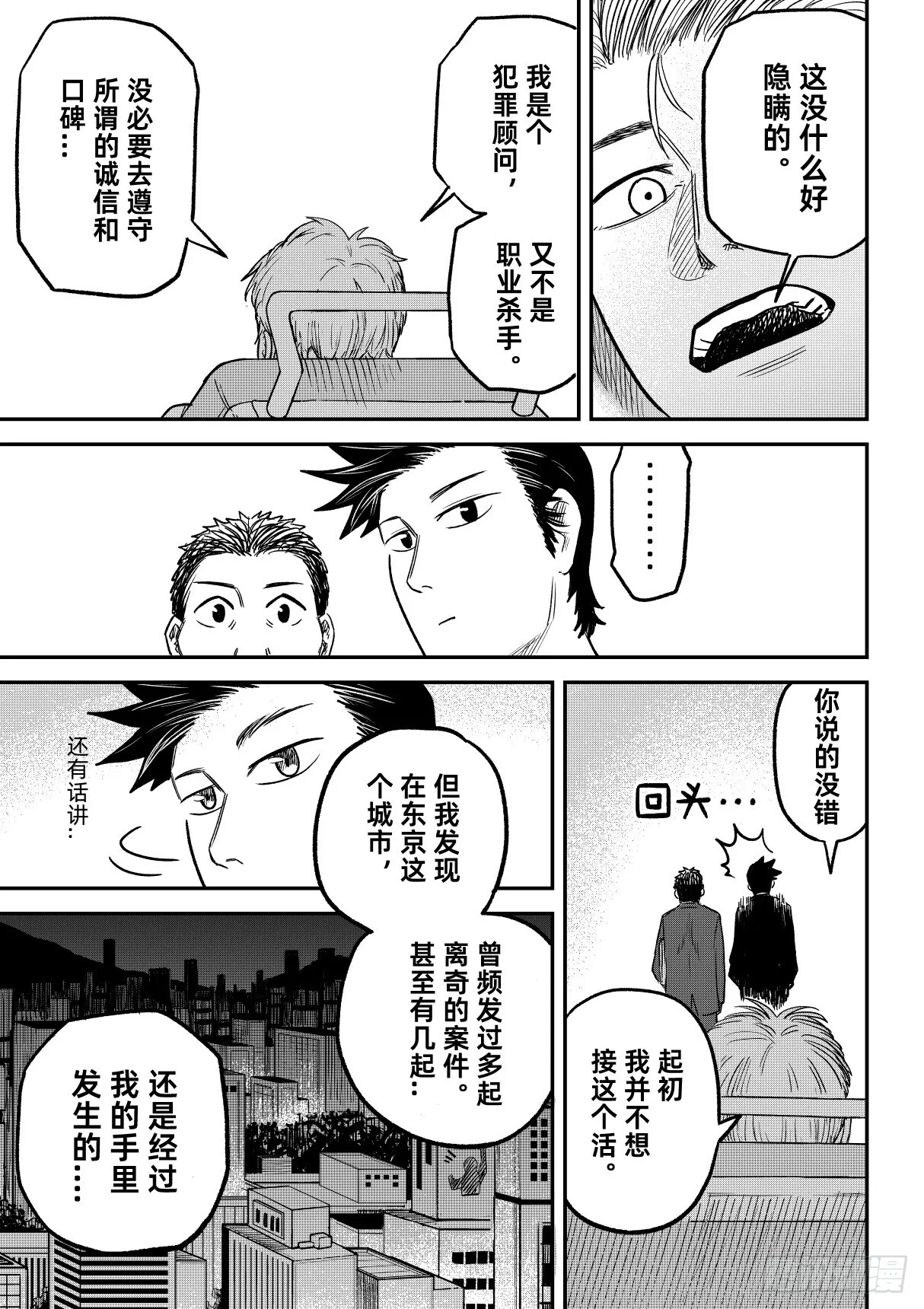 04.本性 第13页