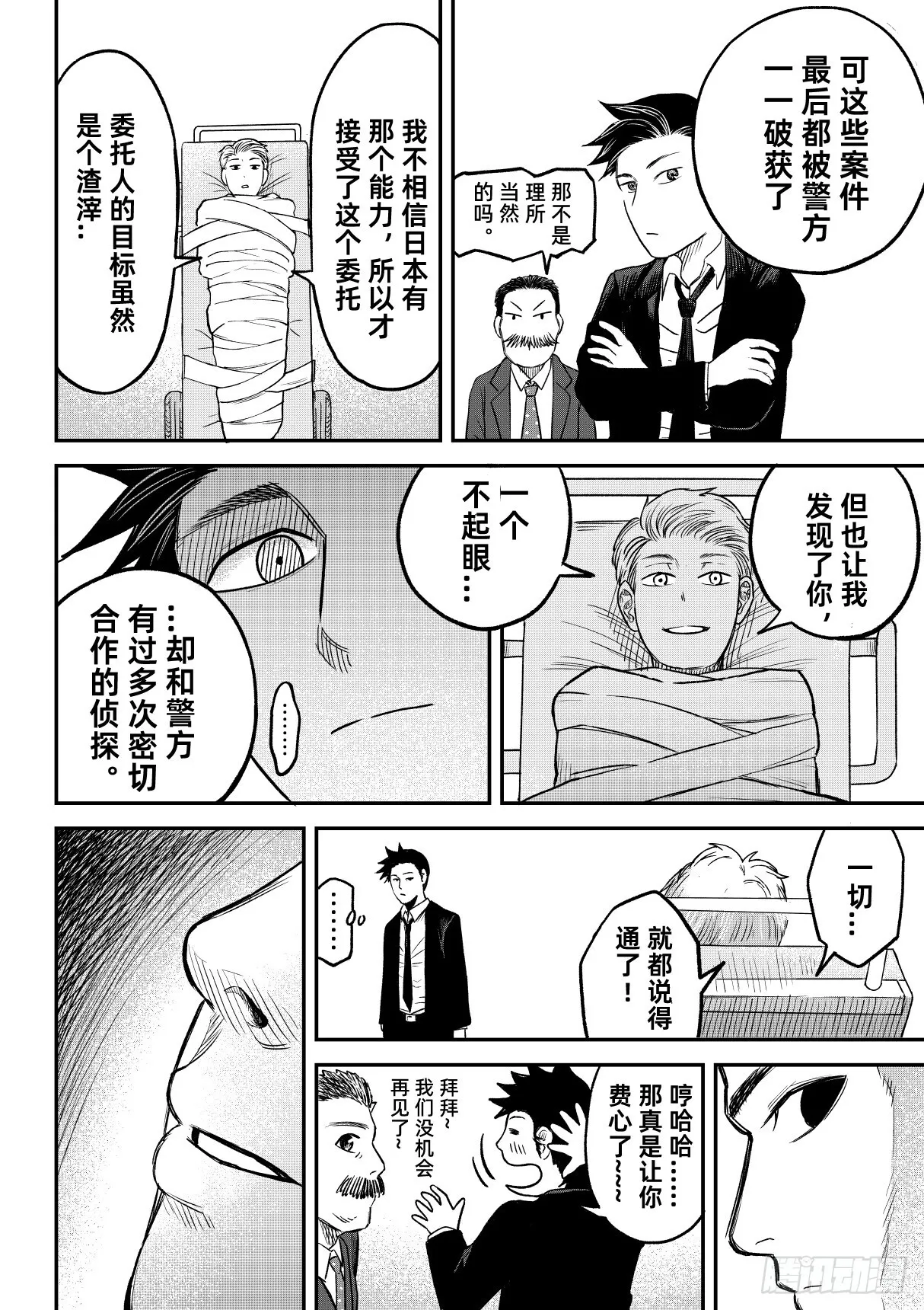 04.本性 第14页