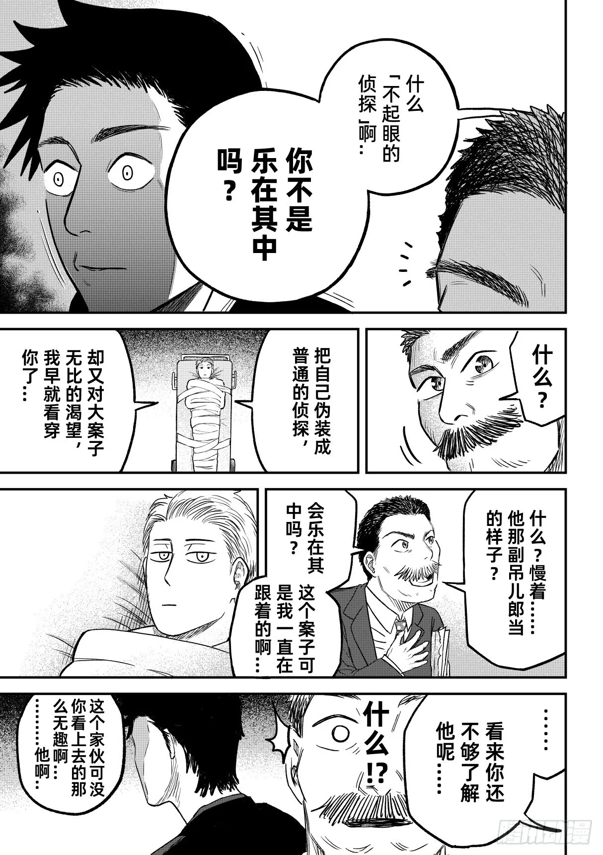 04.本性 第15页