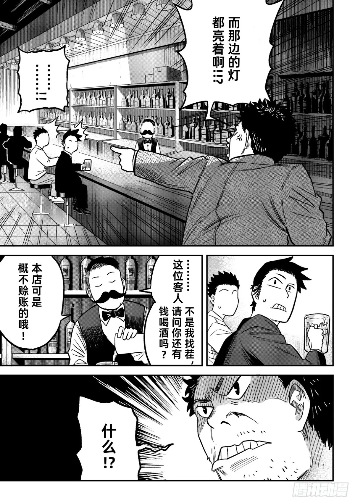 07.奇怪的男人 第3页