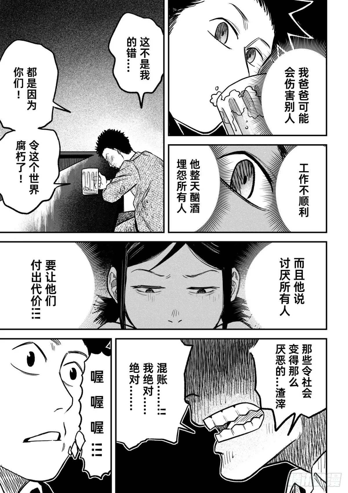 07.奇怪的男人 第5页