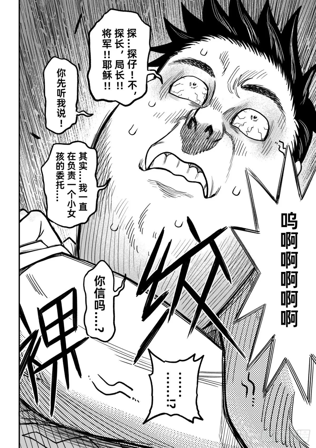07.奇怪的男人 第22页
