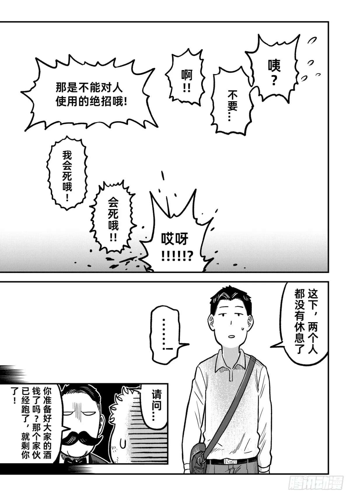 07.奇怪的男人 第23页