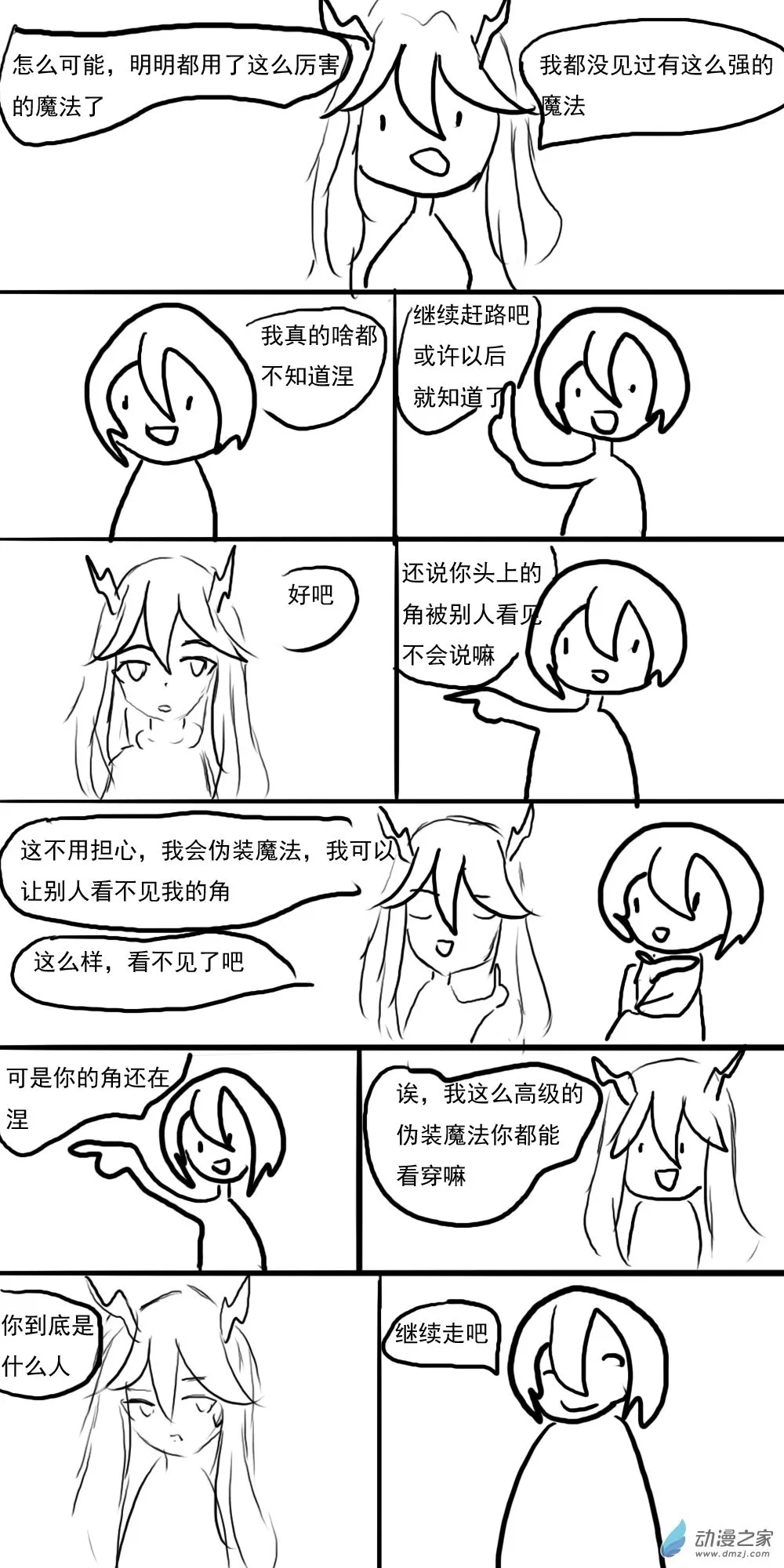 第05话 第2页