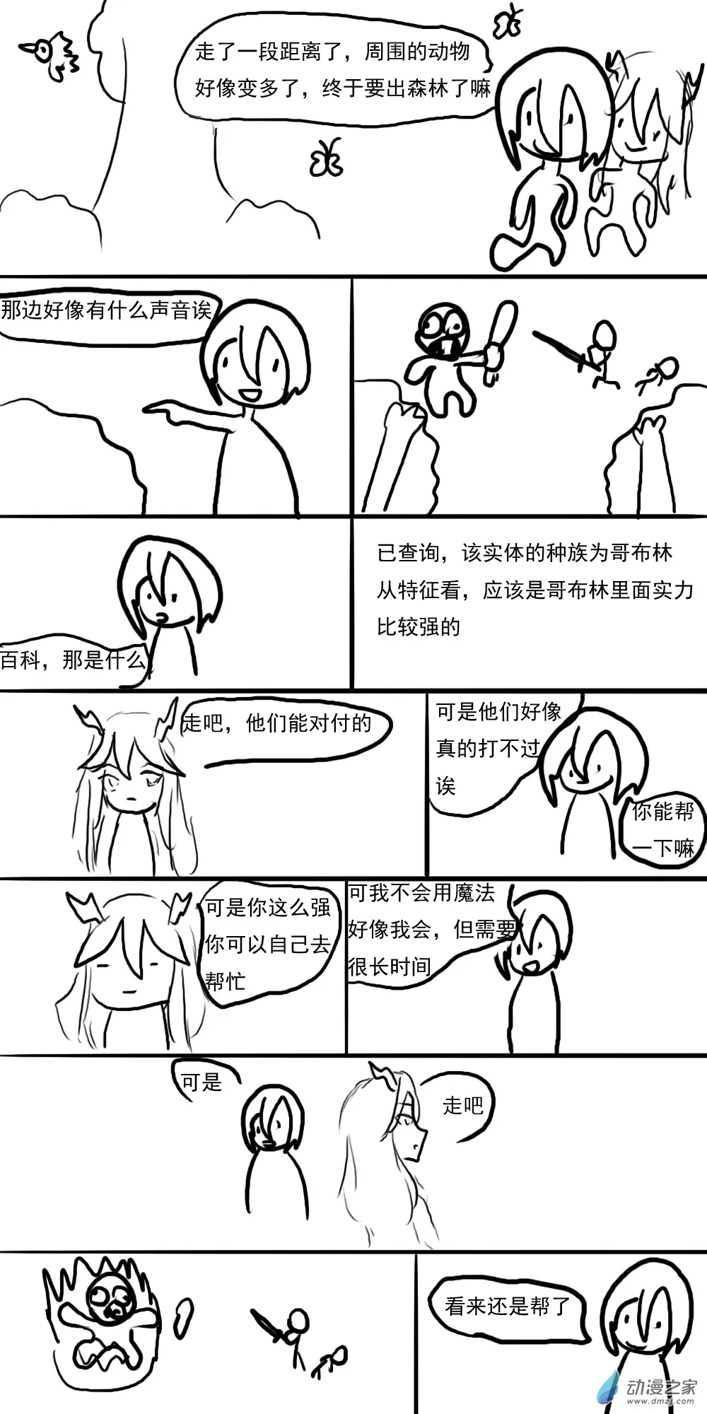第05话 第3页