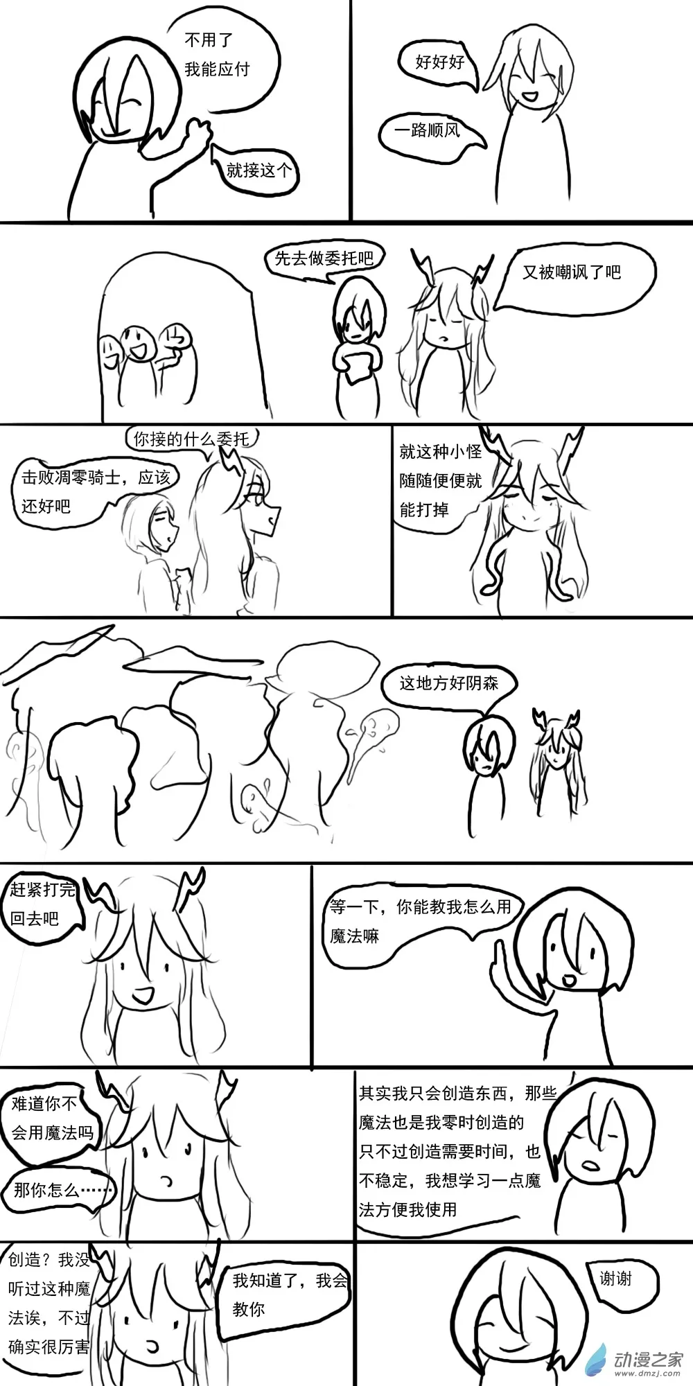 第06话 第6页