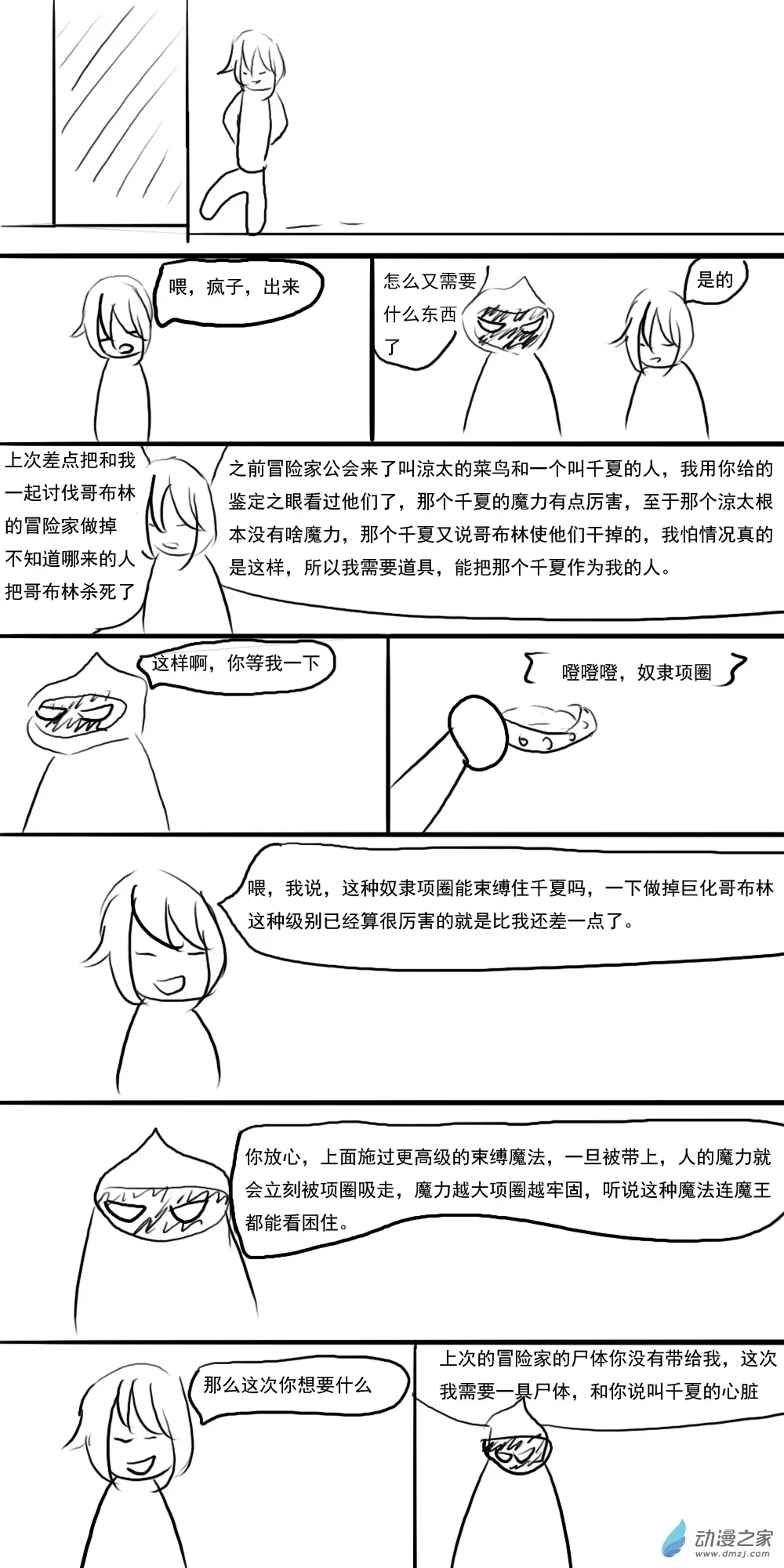 第07话 第7页