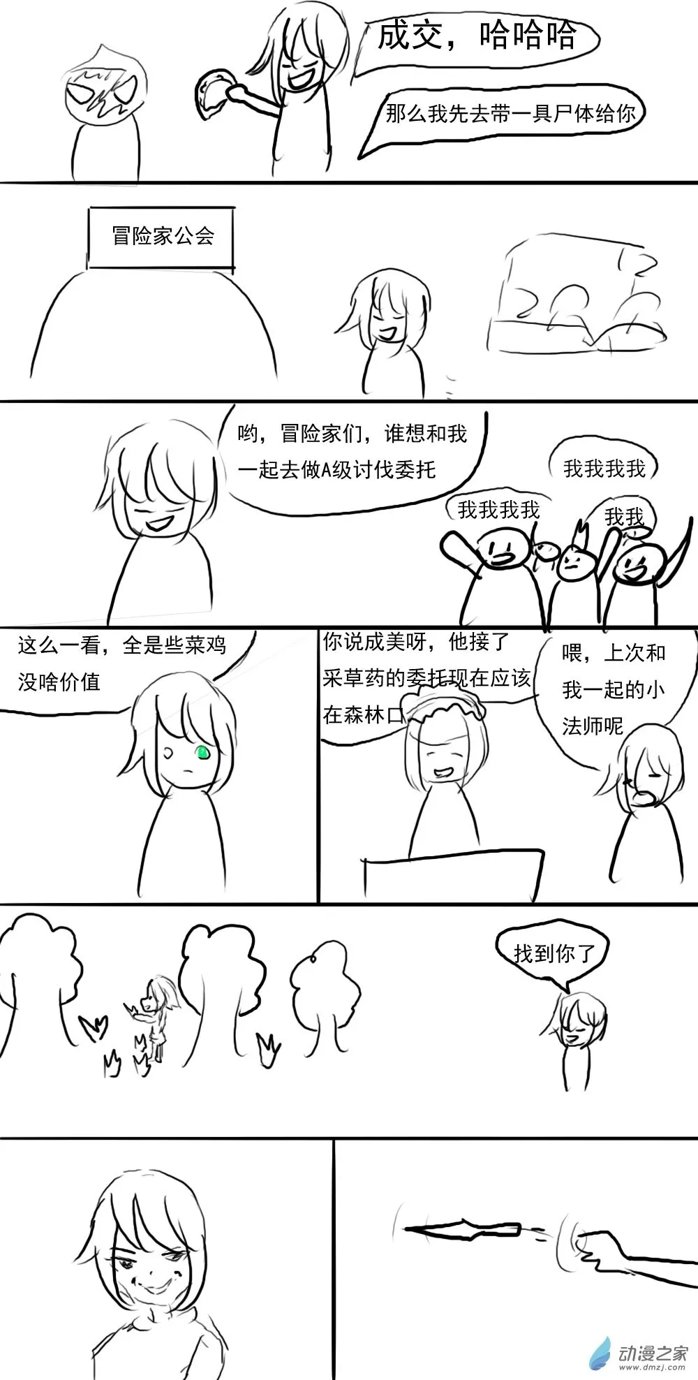 第08话 第2页
