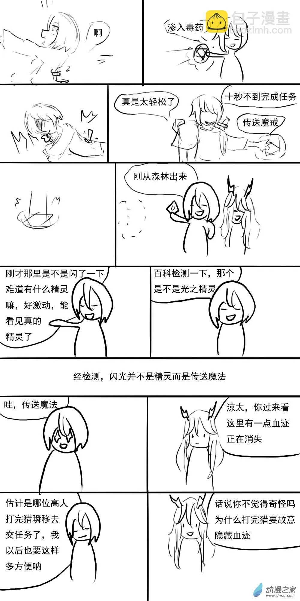 第08话 第3页