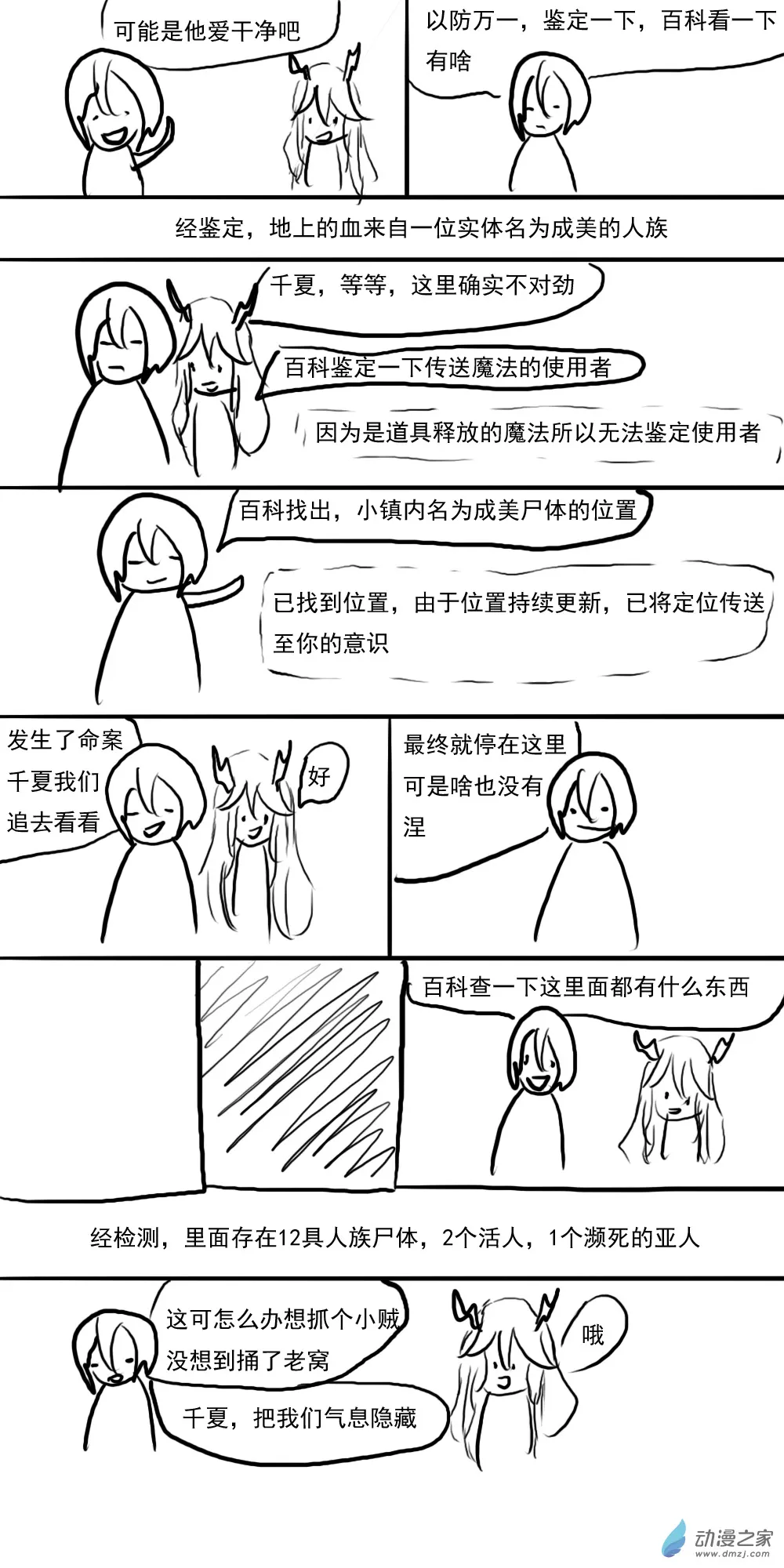 第08话 第4页