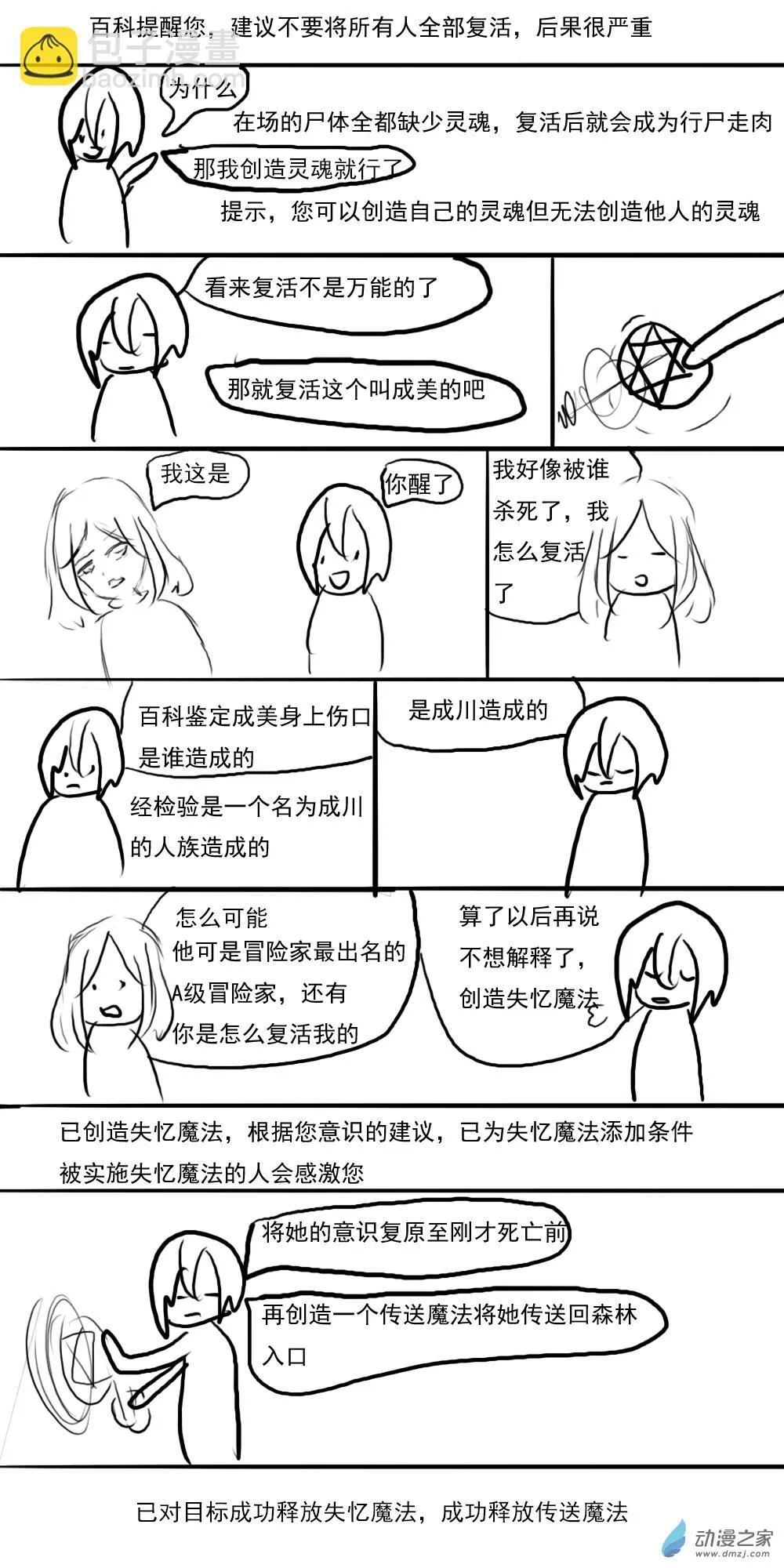 第08话 第6页