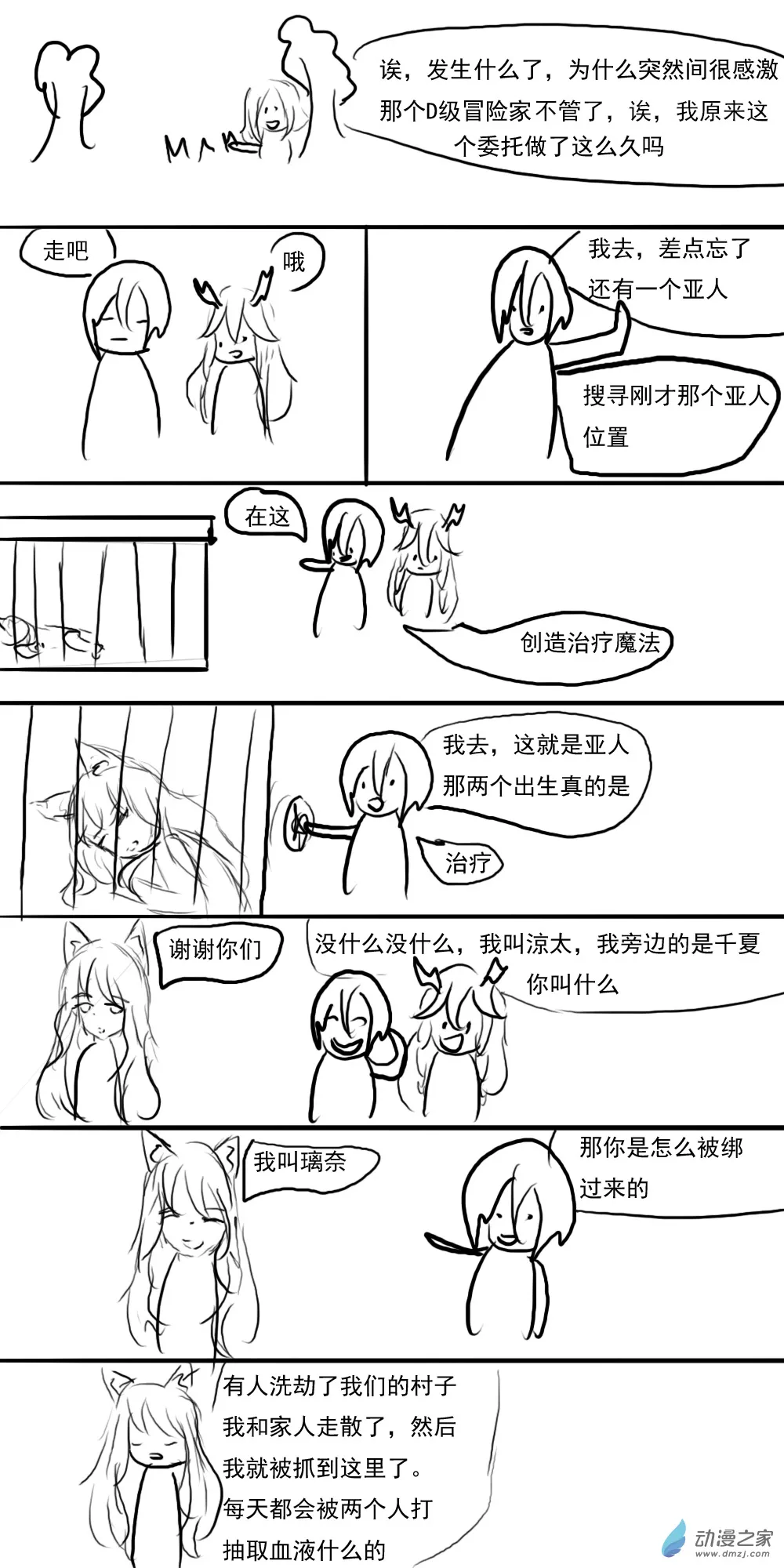 第08话 第7页