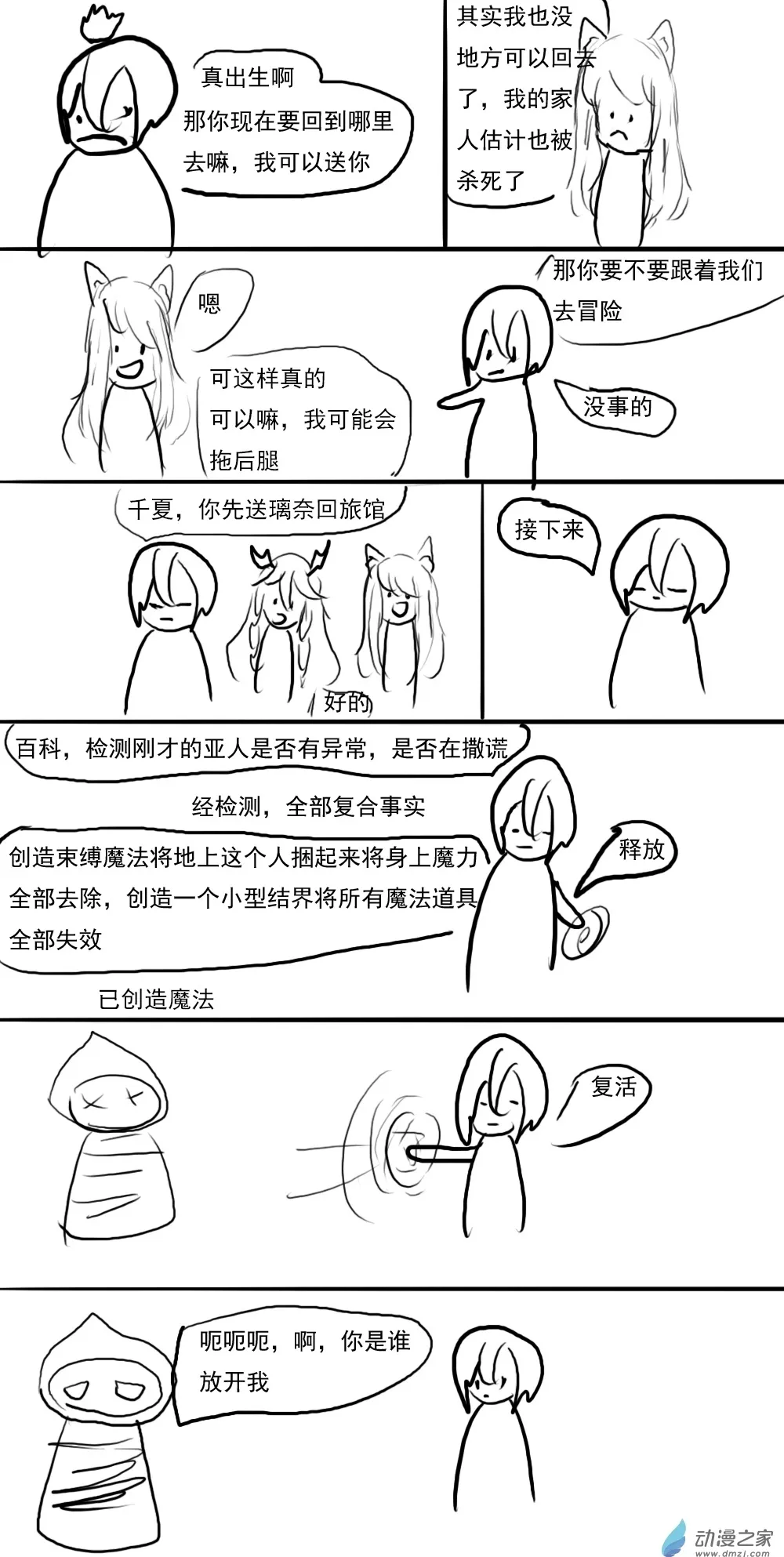 第08话 第8页