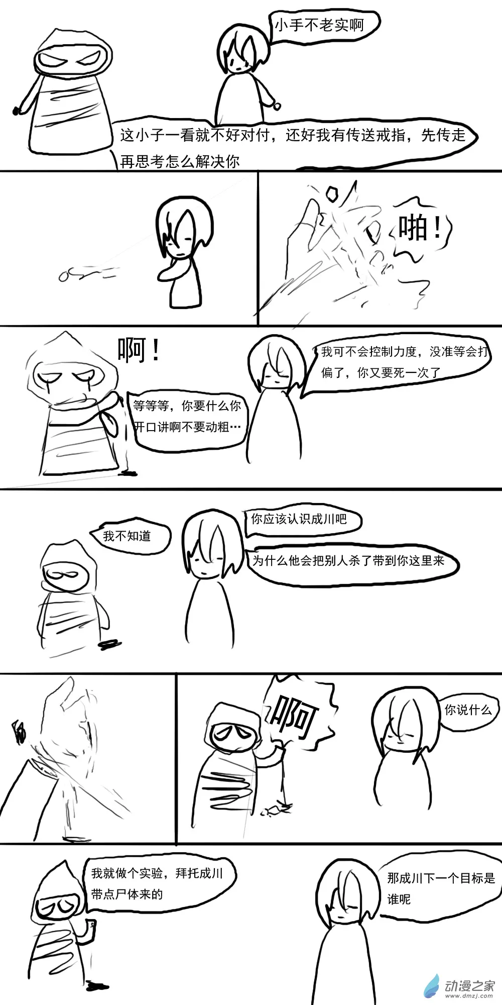 第08话 第9页
