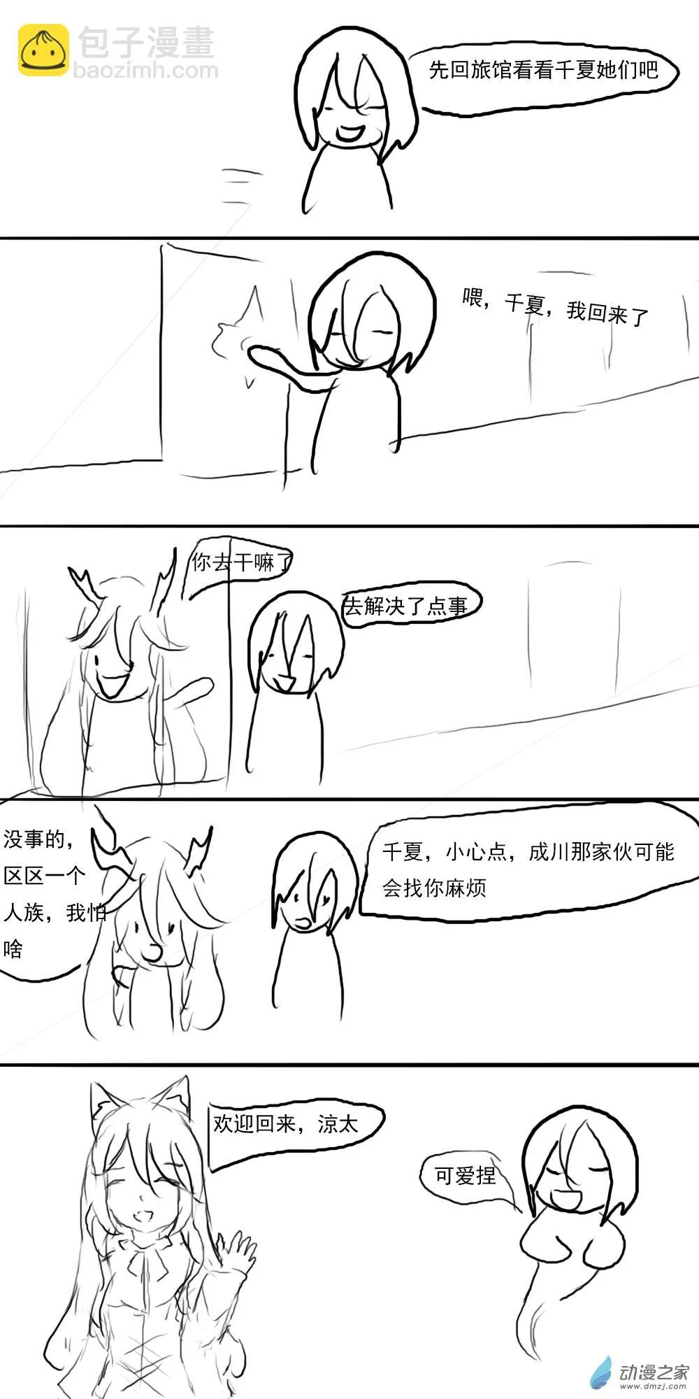 第09话 第3页