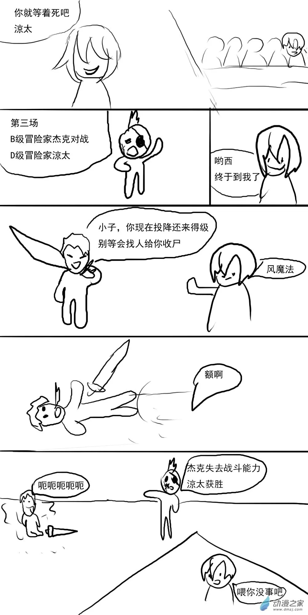 第10话 第2页