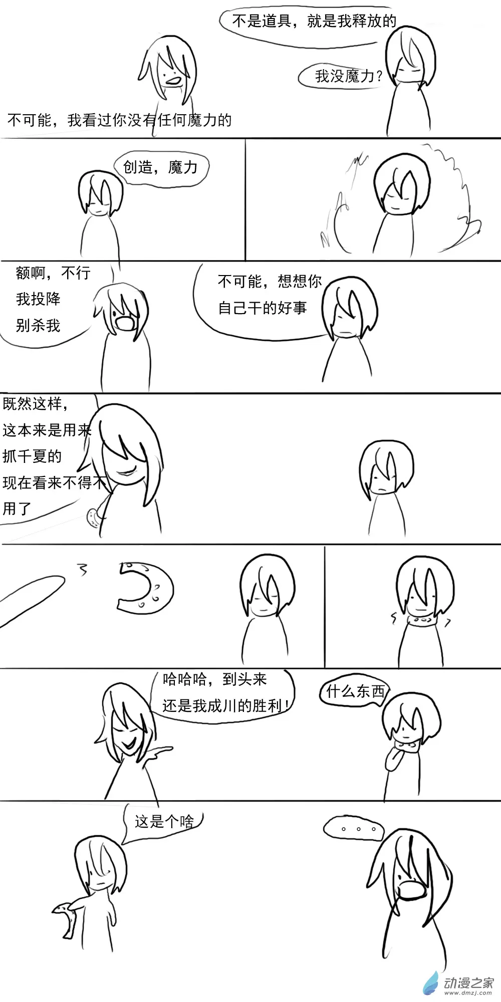 第10话 第5页