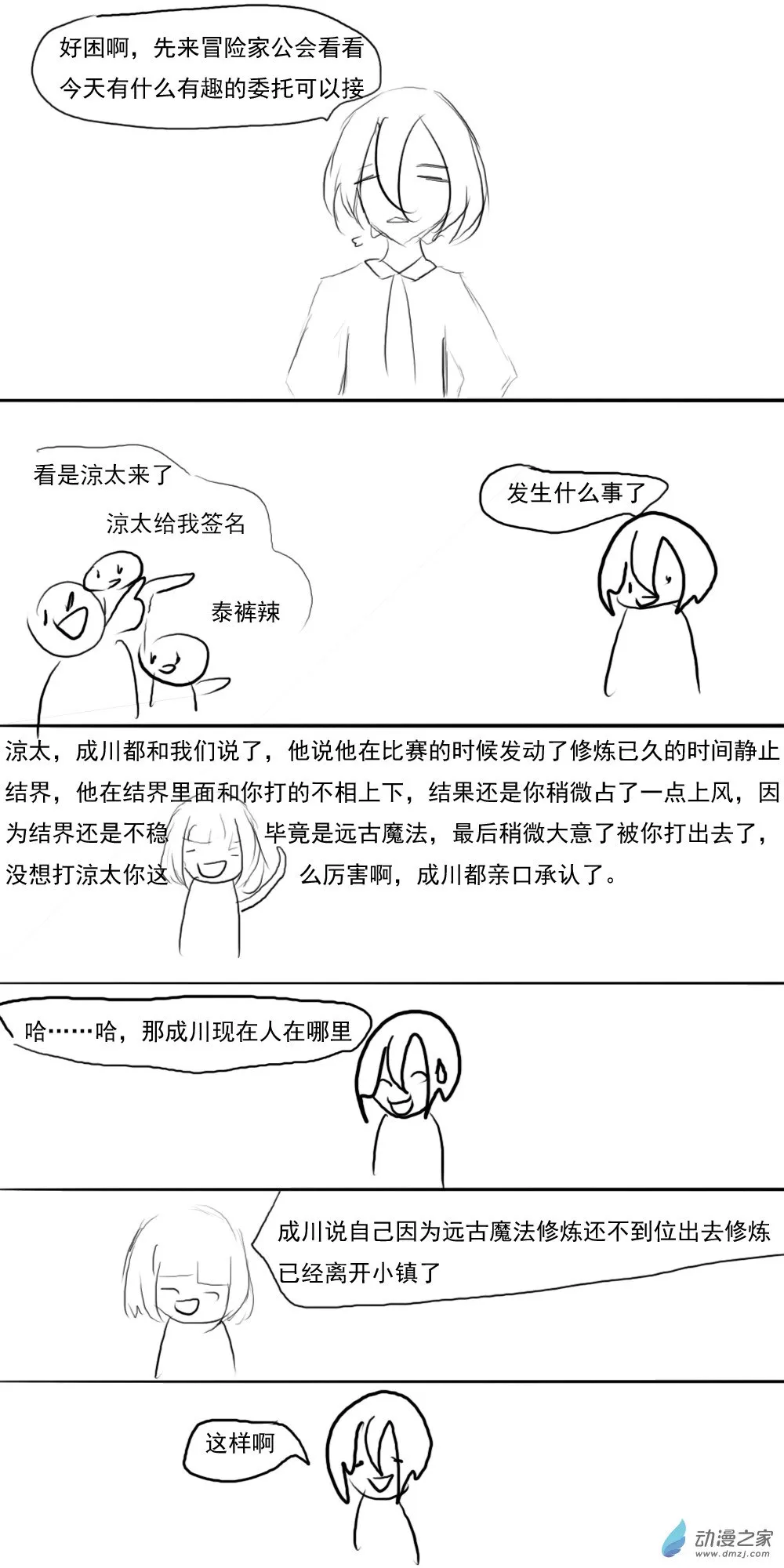 第11话 第1页