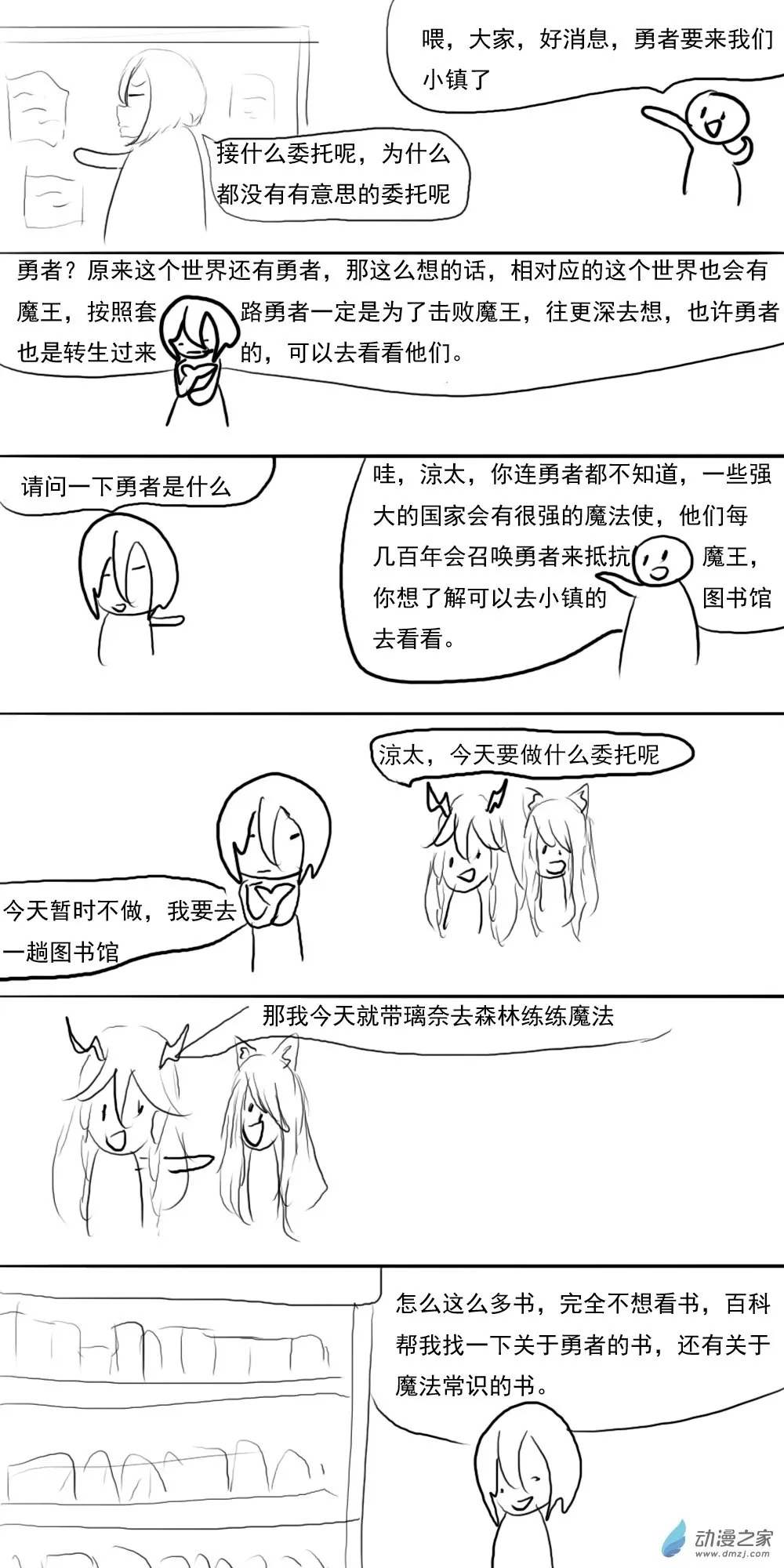 第11话 第2页