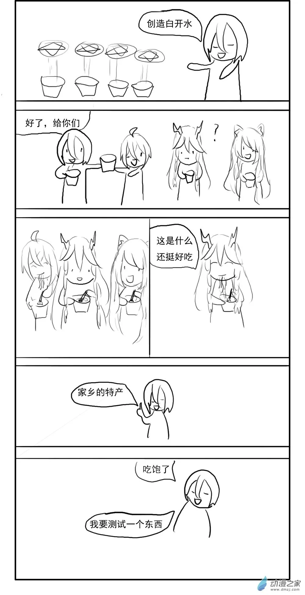第14话 第2页