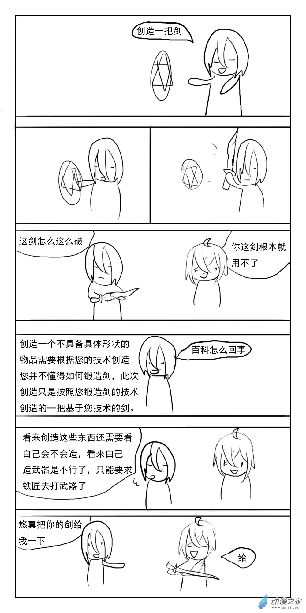 第14话 第3页