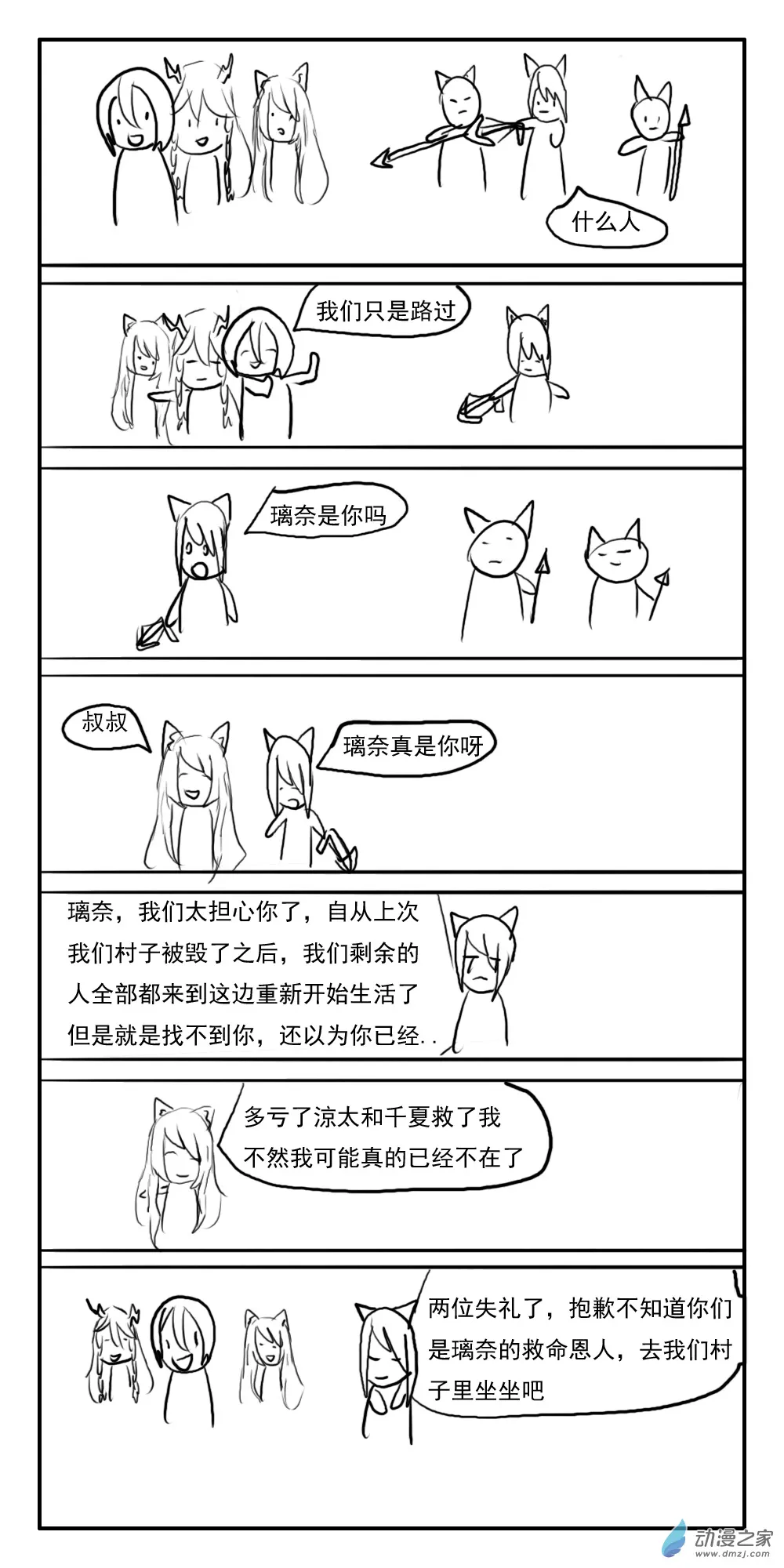 第15话 第3页