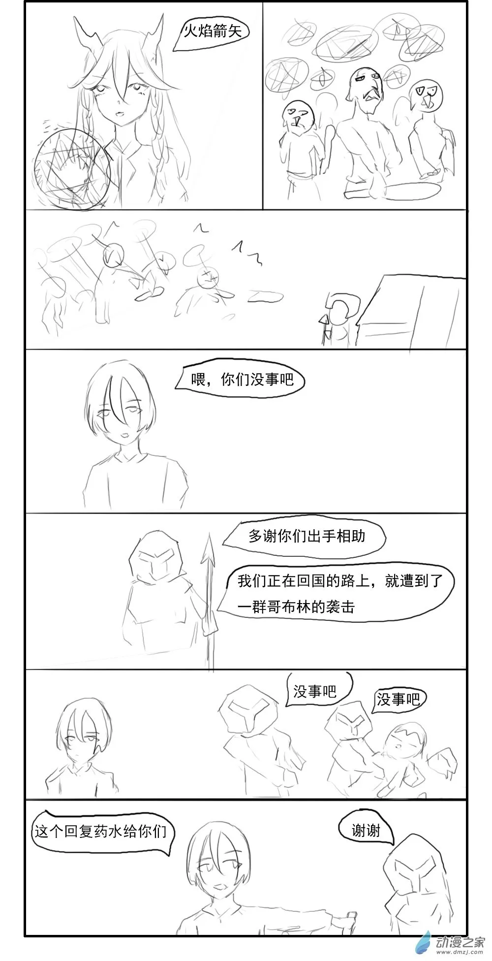 第16话 第2页