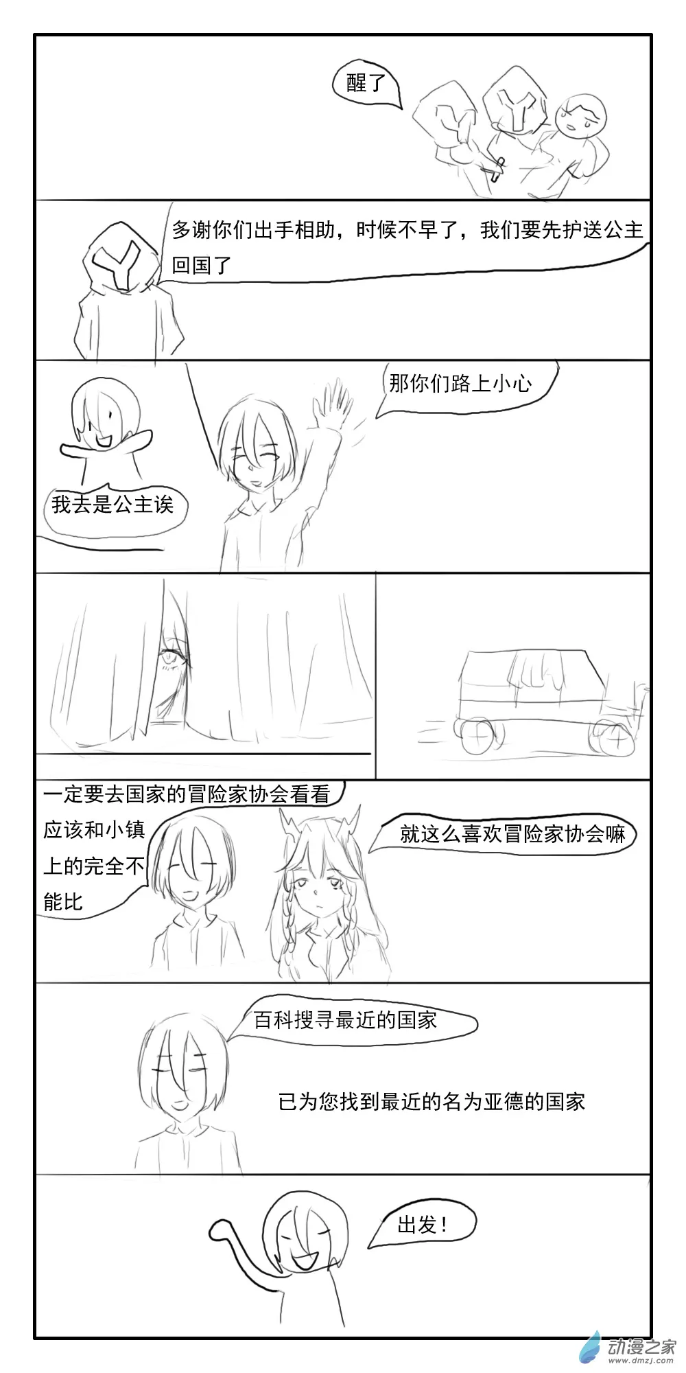 第16话 第3页