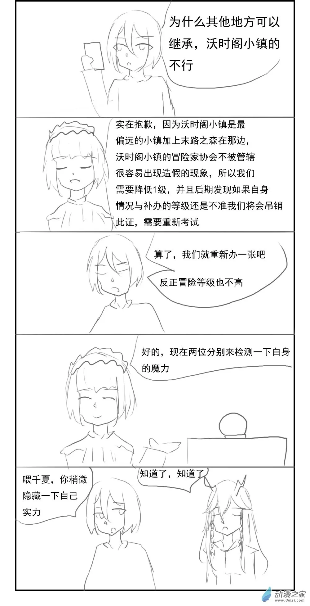 第17话 第2页