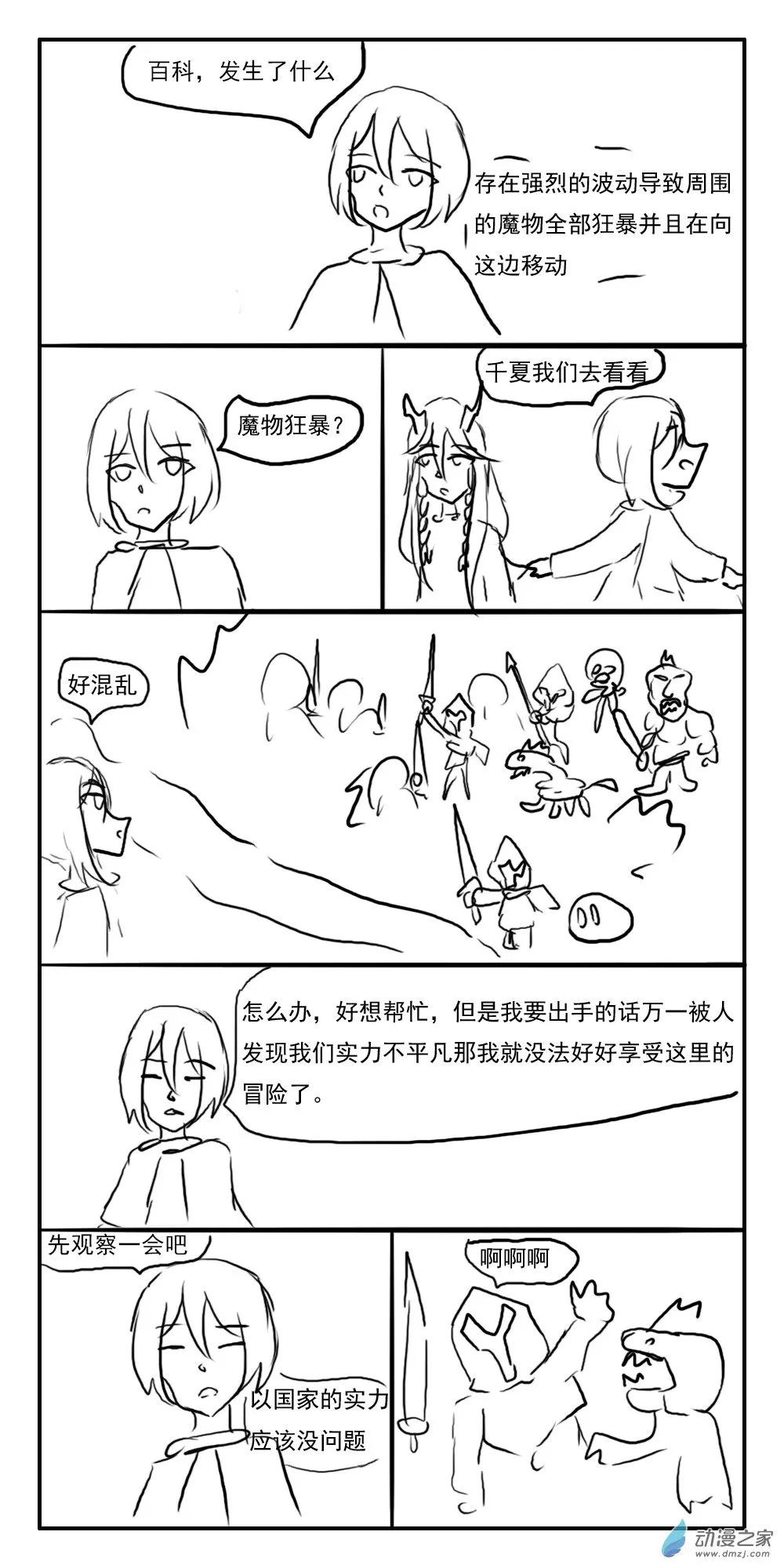 第18话 第1页