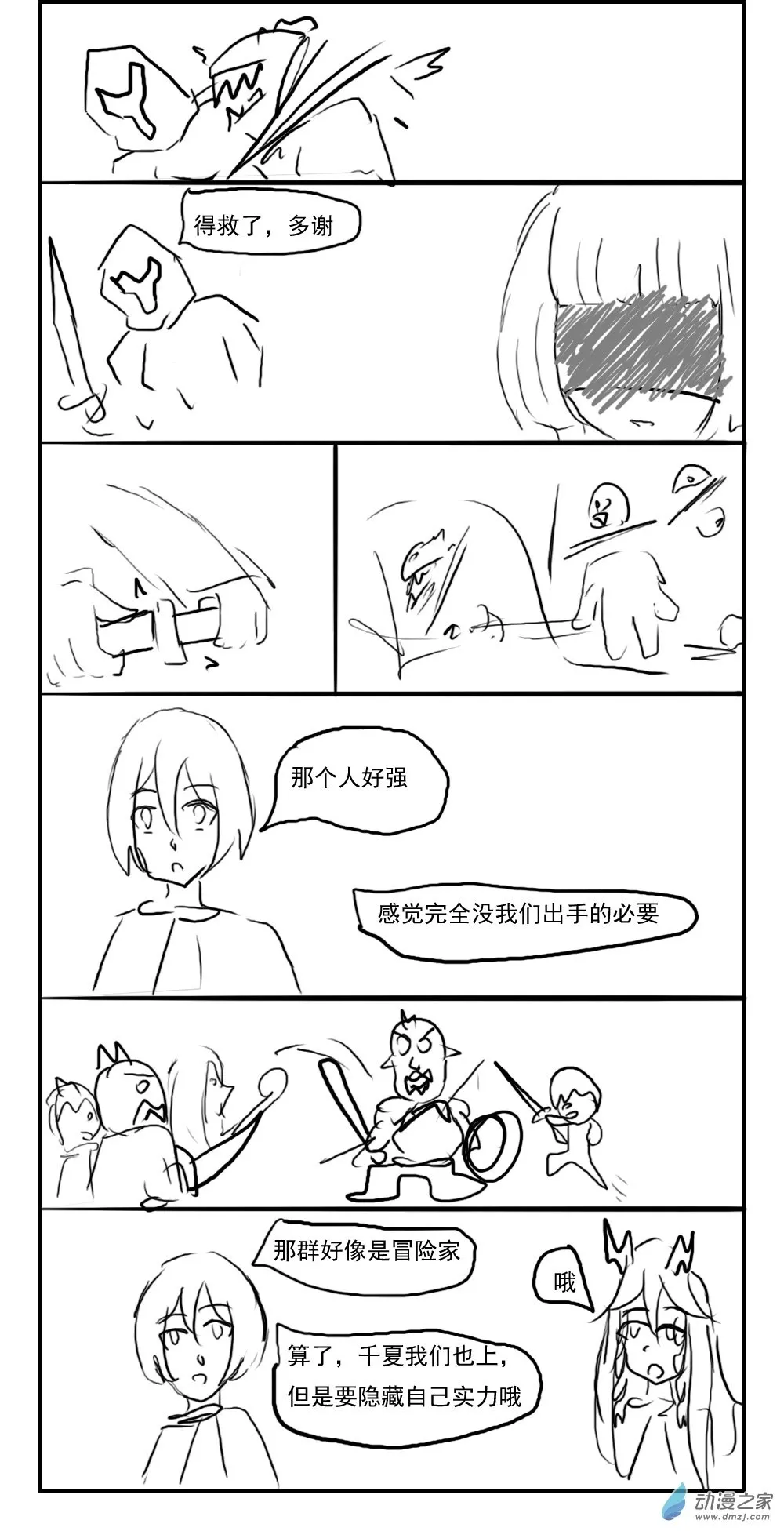第18话 第2页