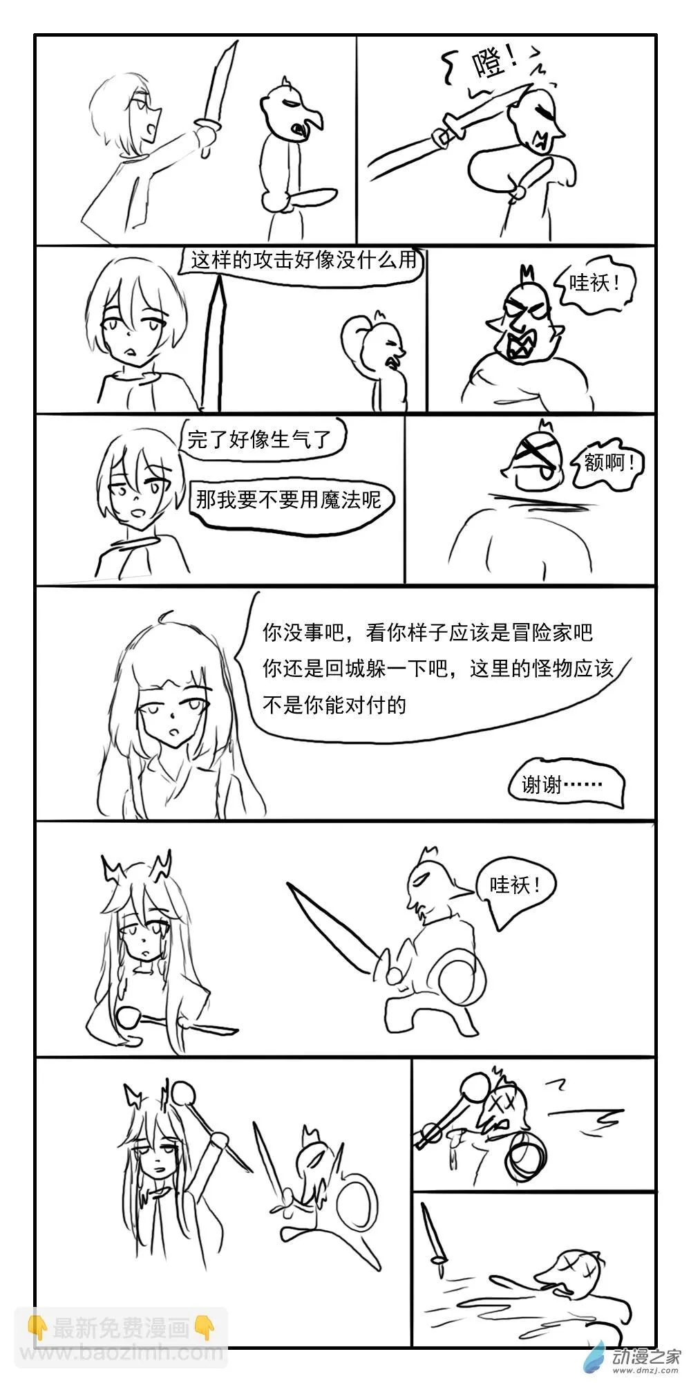 第18话 第3页