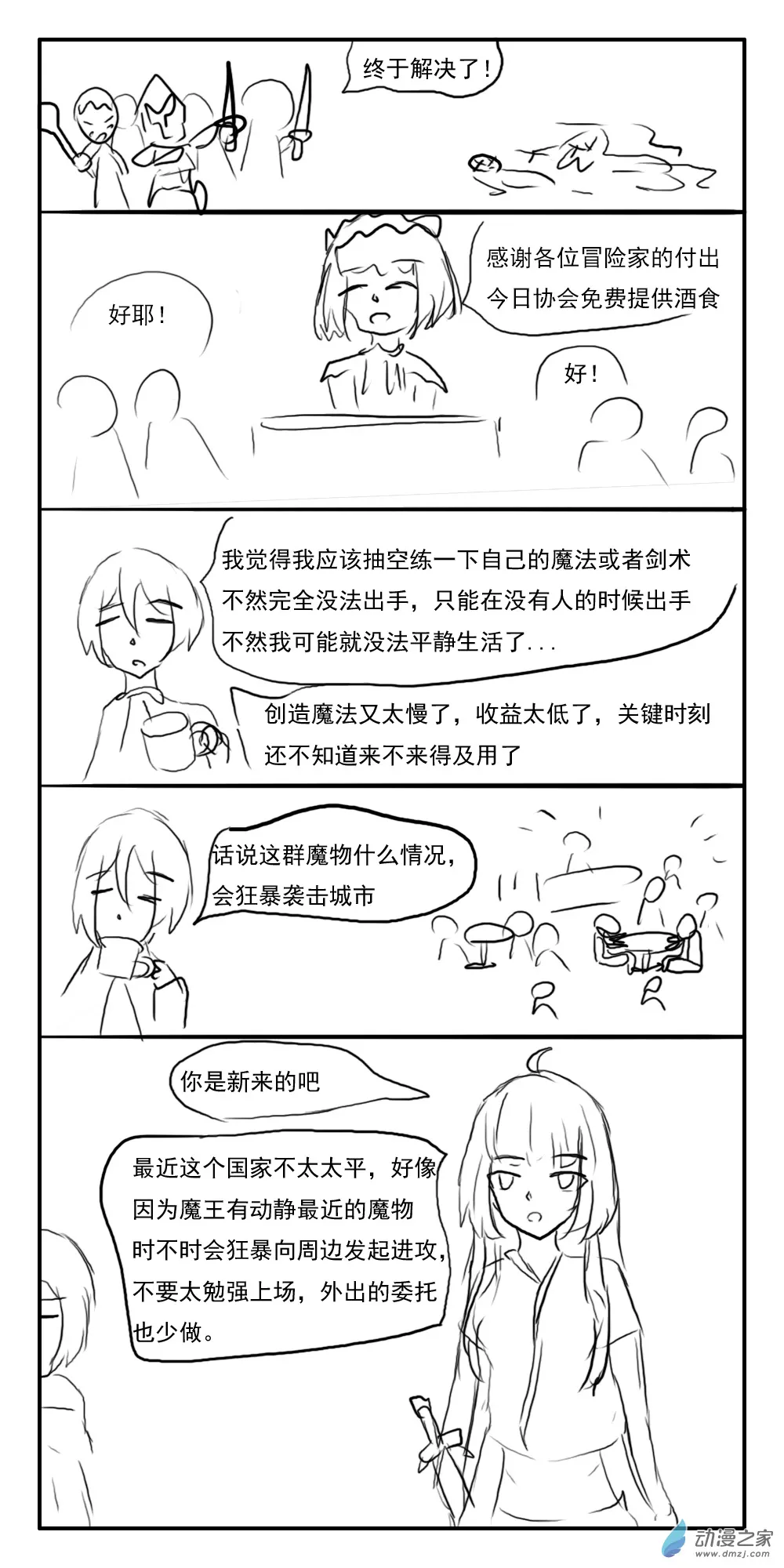 第18话 第4页