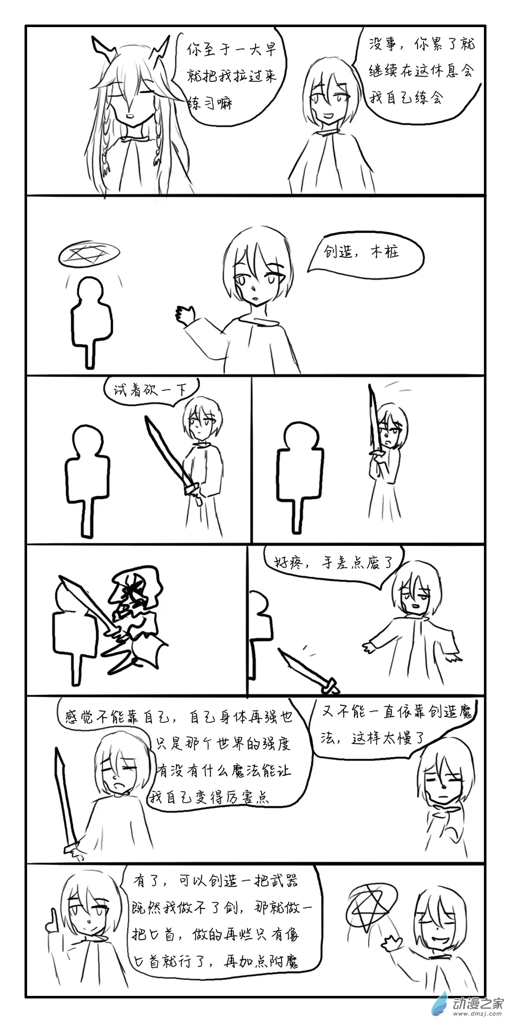 第18话 第6页
