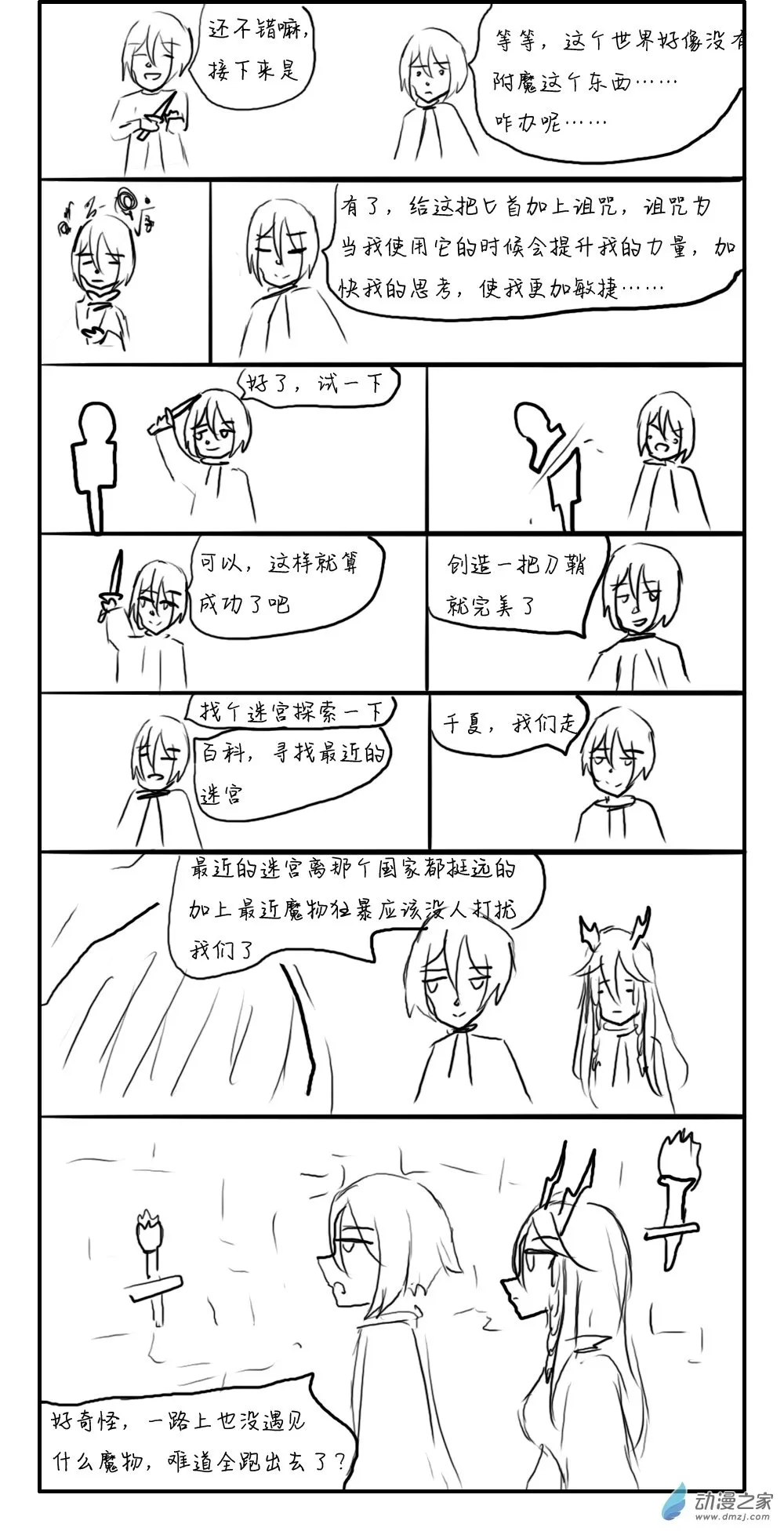第19话 第2页