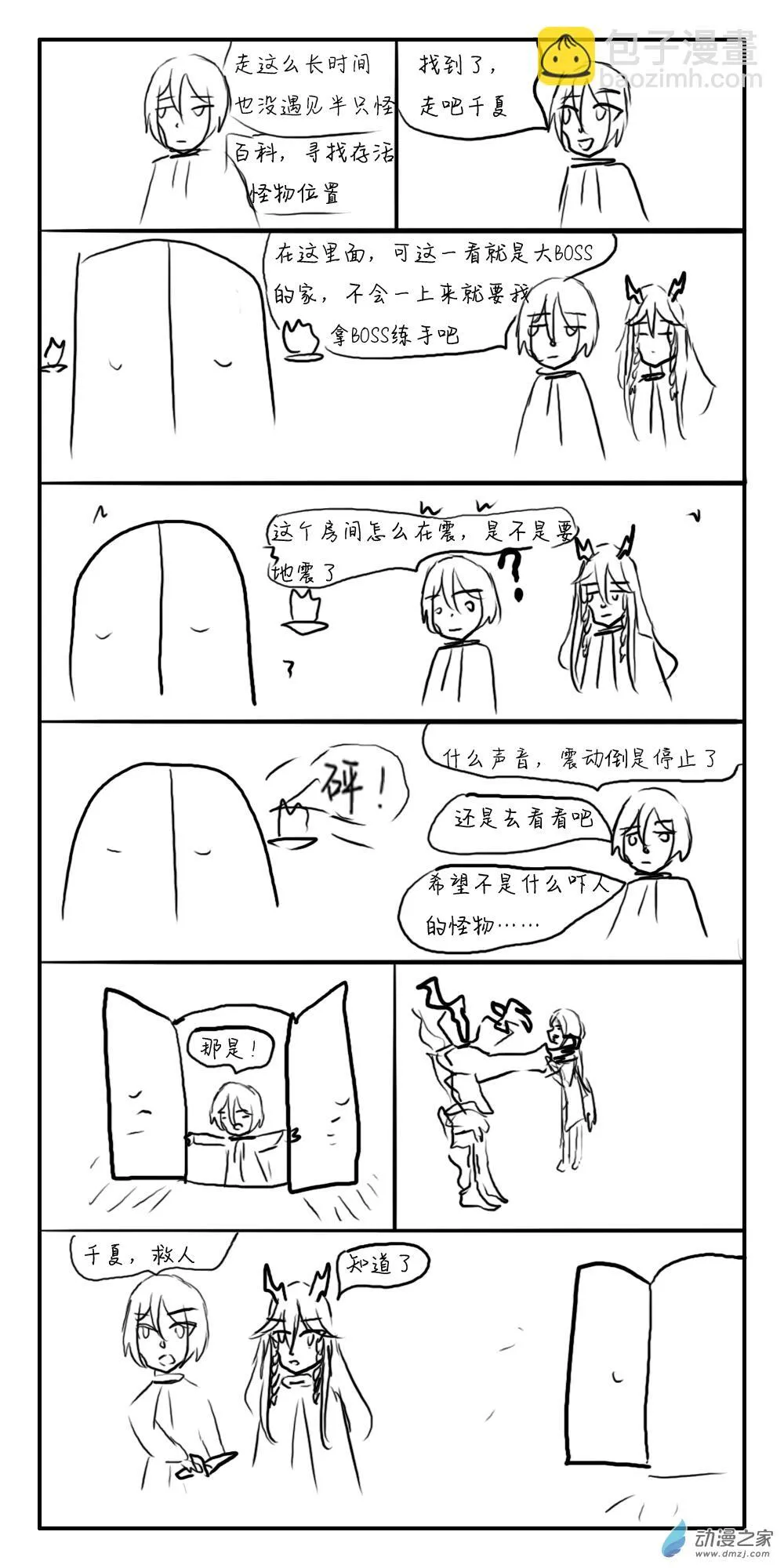 第19话 第3页