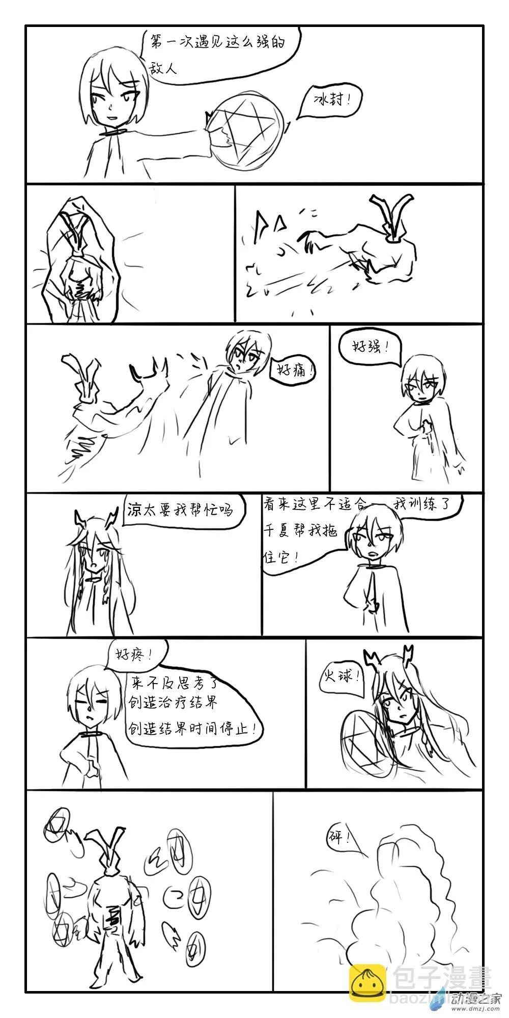 第19话 第5页