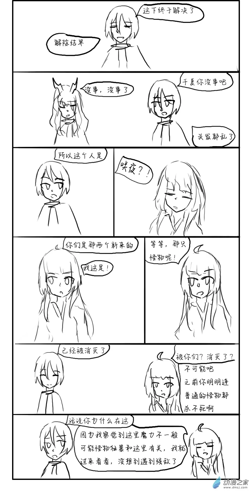第19话 第8页