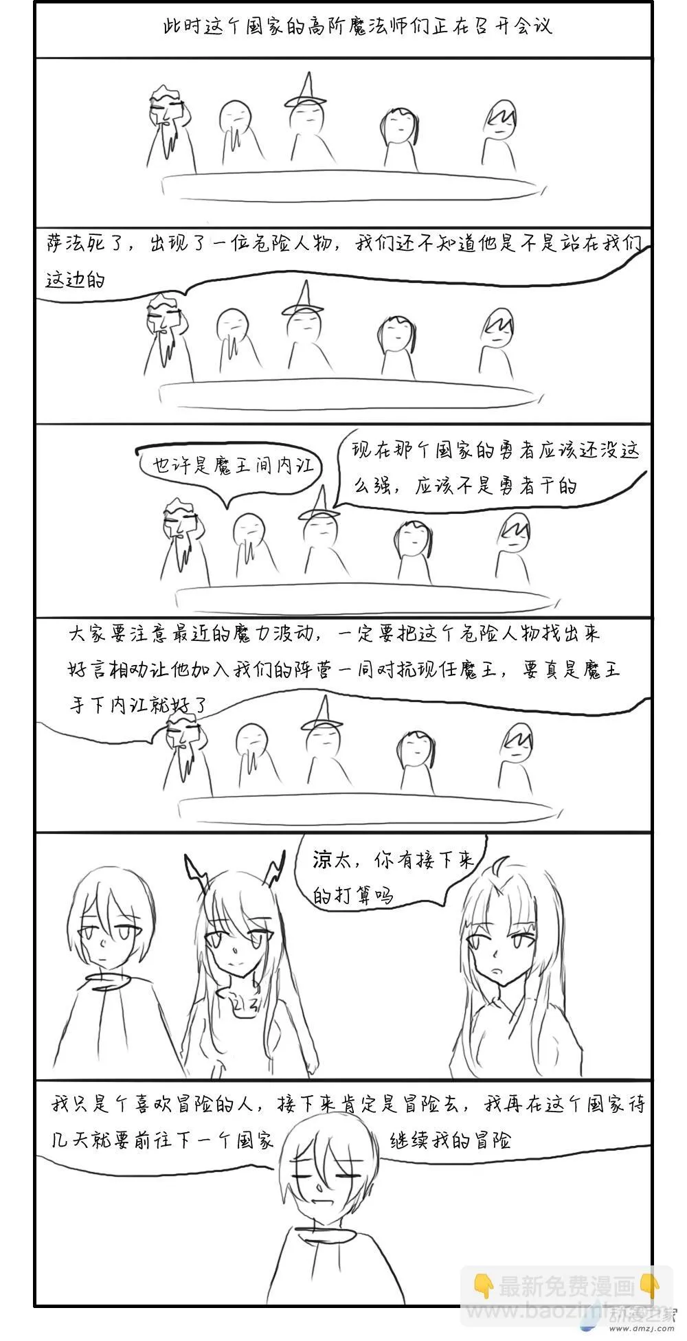 第21话 第3页