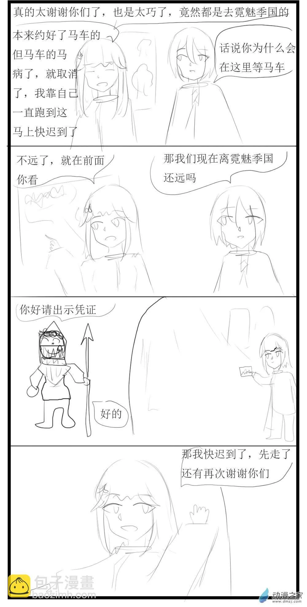 第23话 第3页