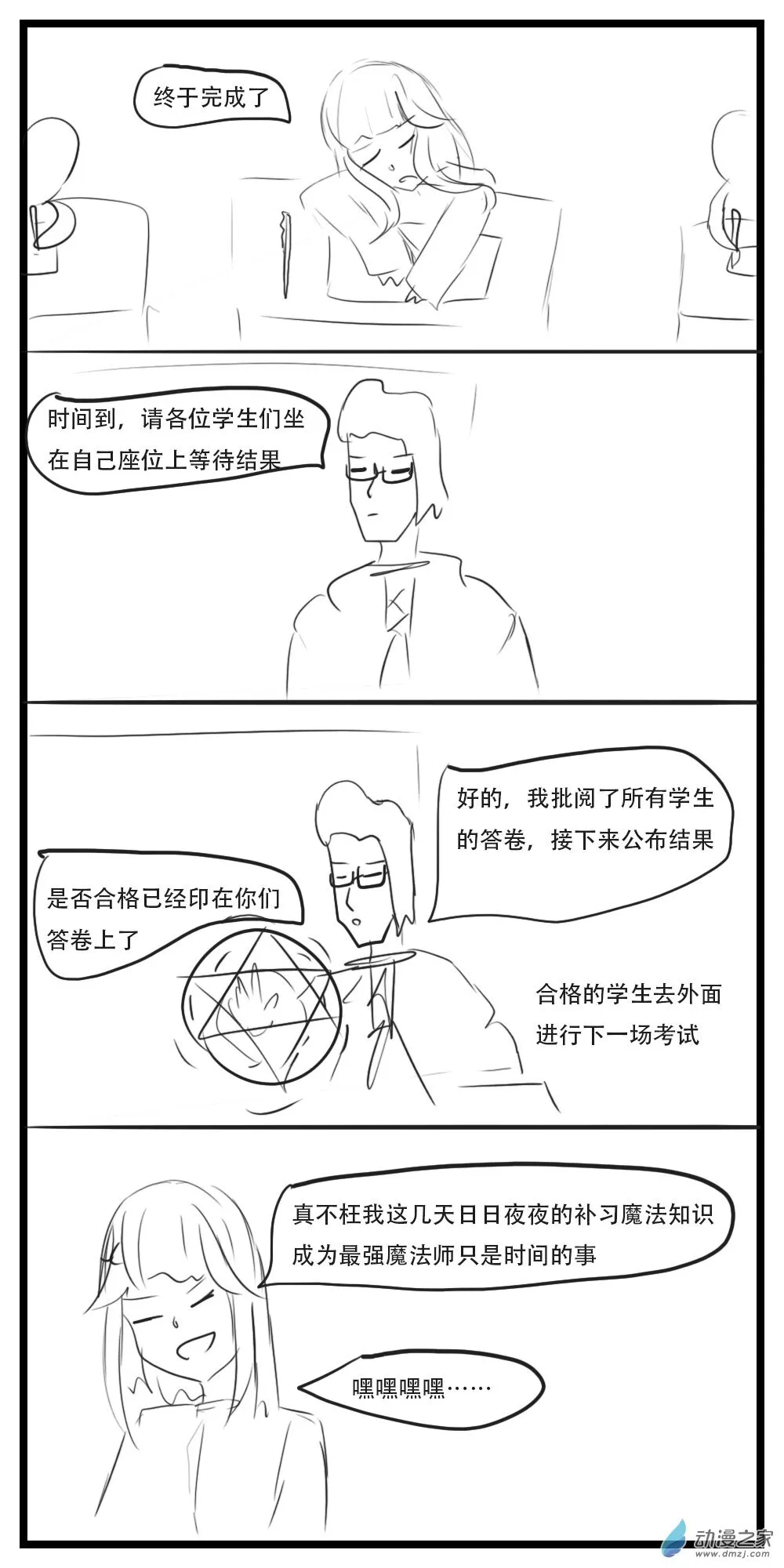 第24话 第3页
